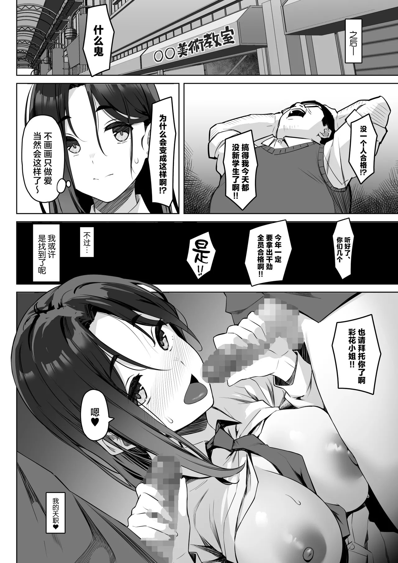 Page 52 of [Kekemotsu (Kekemotsu)] Nude Model o Koushi Mizukara Yatte kureru Gajuku no Hanashi [Chinese] [Digital]