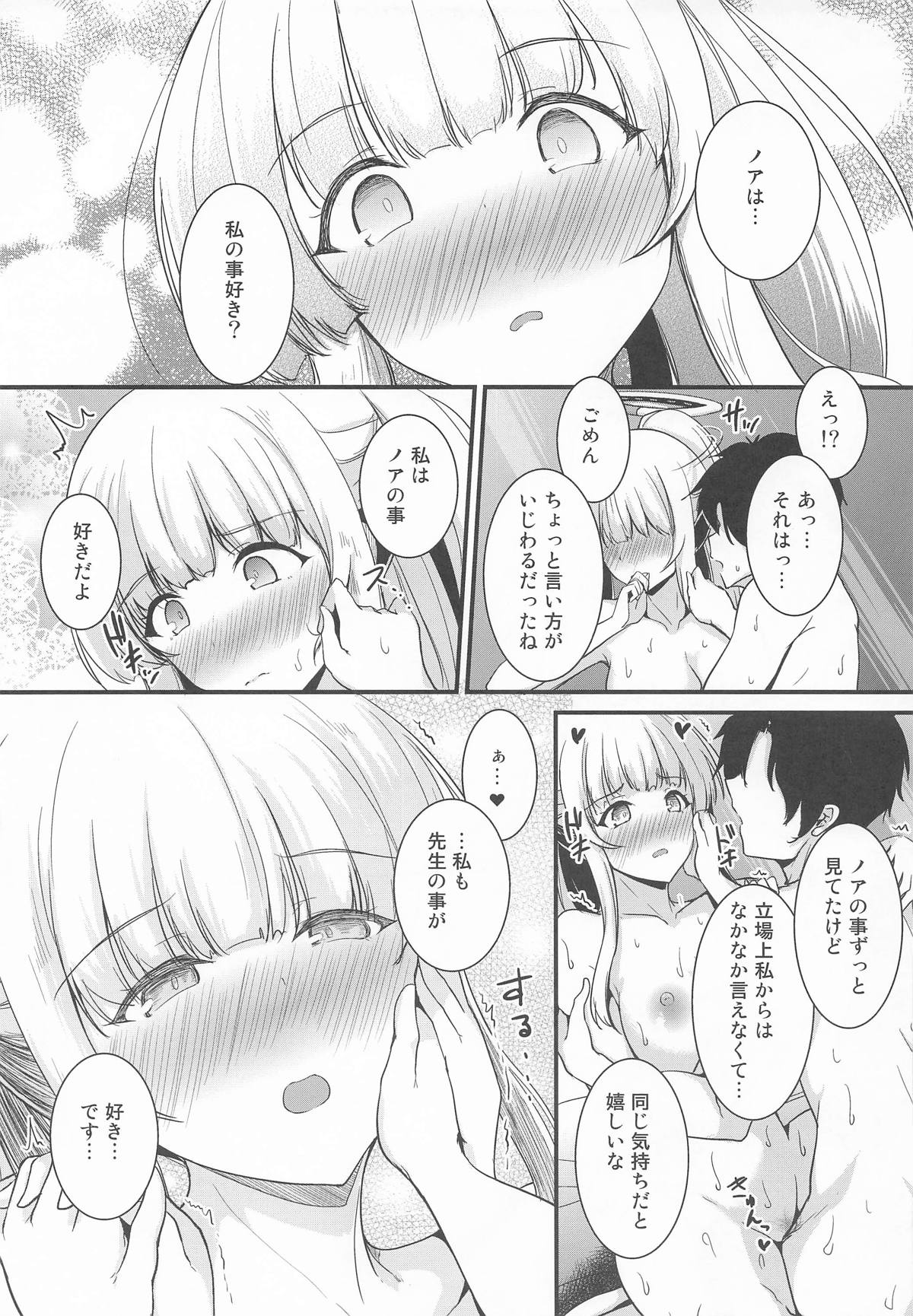 生塩ノアの欲しいもの - Page 17