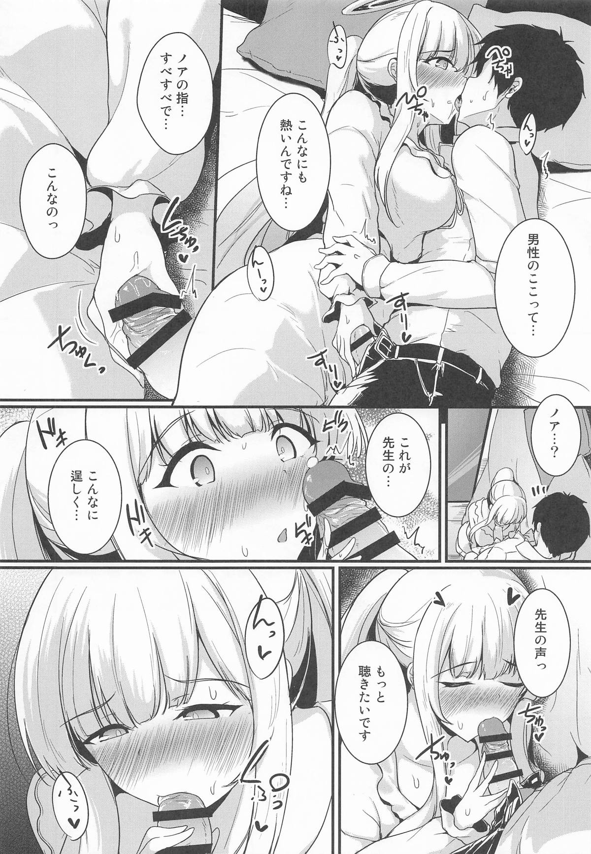 生塩ノアの欲しいもの - Page 6