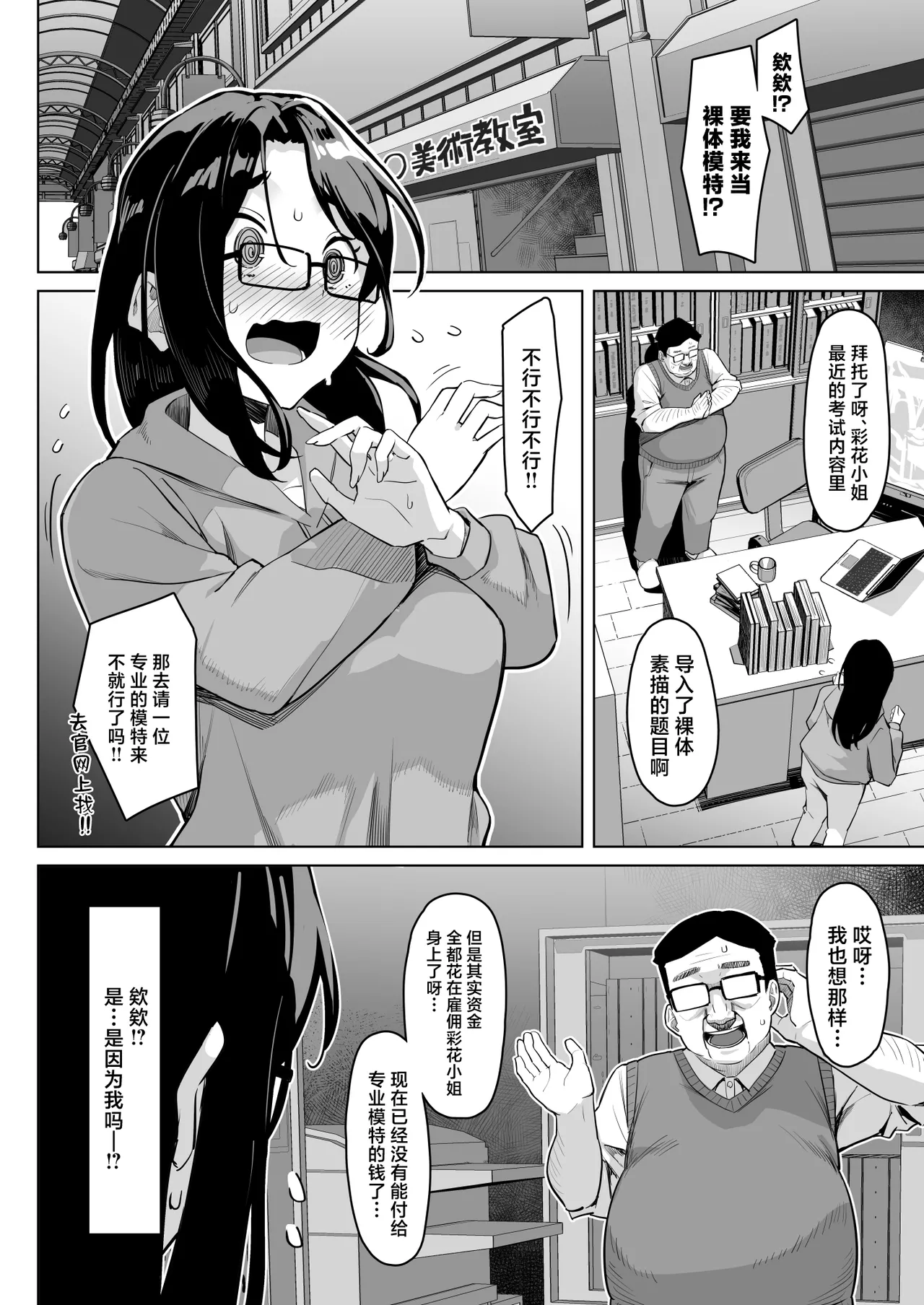 Page 3 of [Kekemotsu (Kekemotsu)] Nude Model o Koushi Mizukara Yatte kureru Gajuku no Hanashi丨画室老师亲自出马担任人体模特 [Chinese] [Digital]