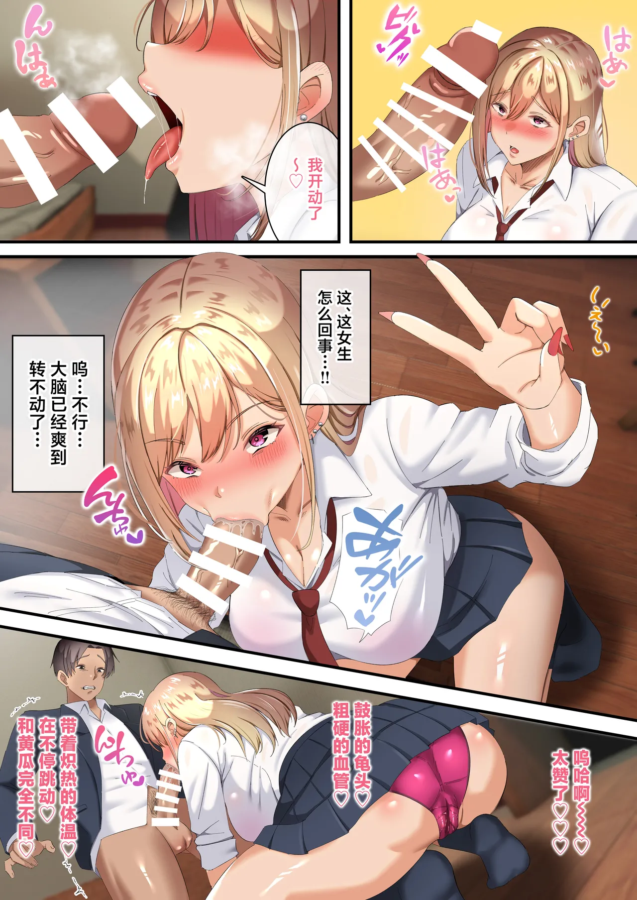 Ojisen Gal ni Odosarete Mainichi Namahame Seikatsu - Page 10