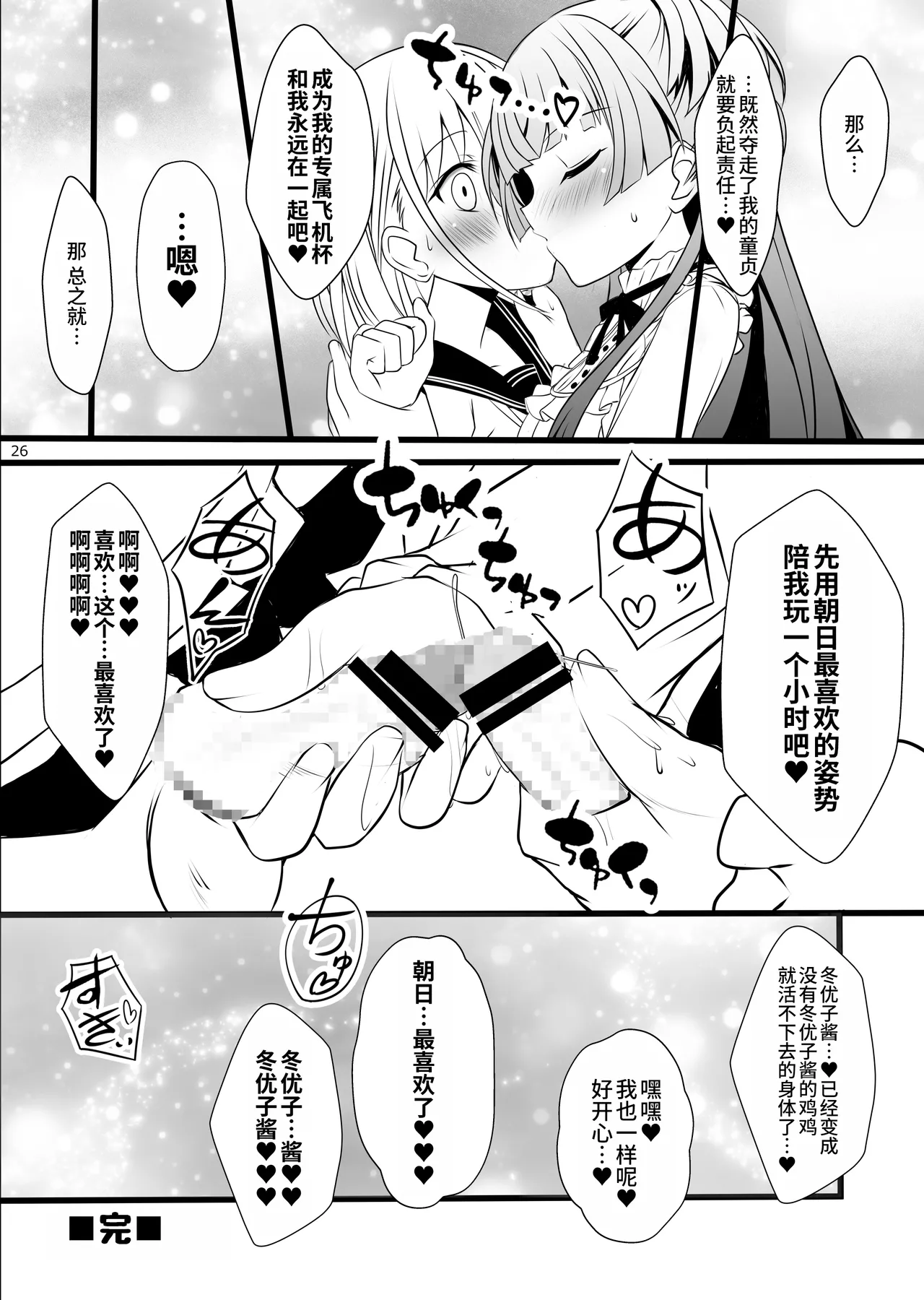 Page 26 of [Yggdrasil (Miyabikawa Sakura)] Fuyuko♂Asahi♂ himitsu no ○○ [Chinese] [oo2oo个人汉化] [Digital]