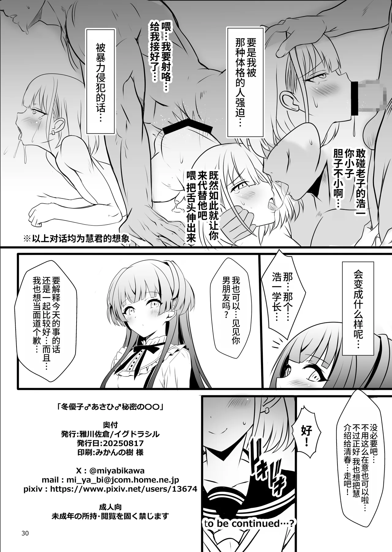Page 30 of [Yggdrasil (Miyabikawa Sakura)] Fuyuko♂Asahi♂ himitsu no ○○ [Chinese] [oo2oo个人汉化] [Digital]
