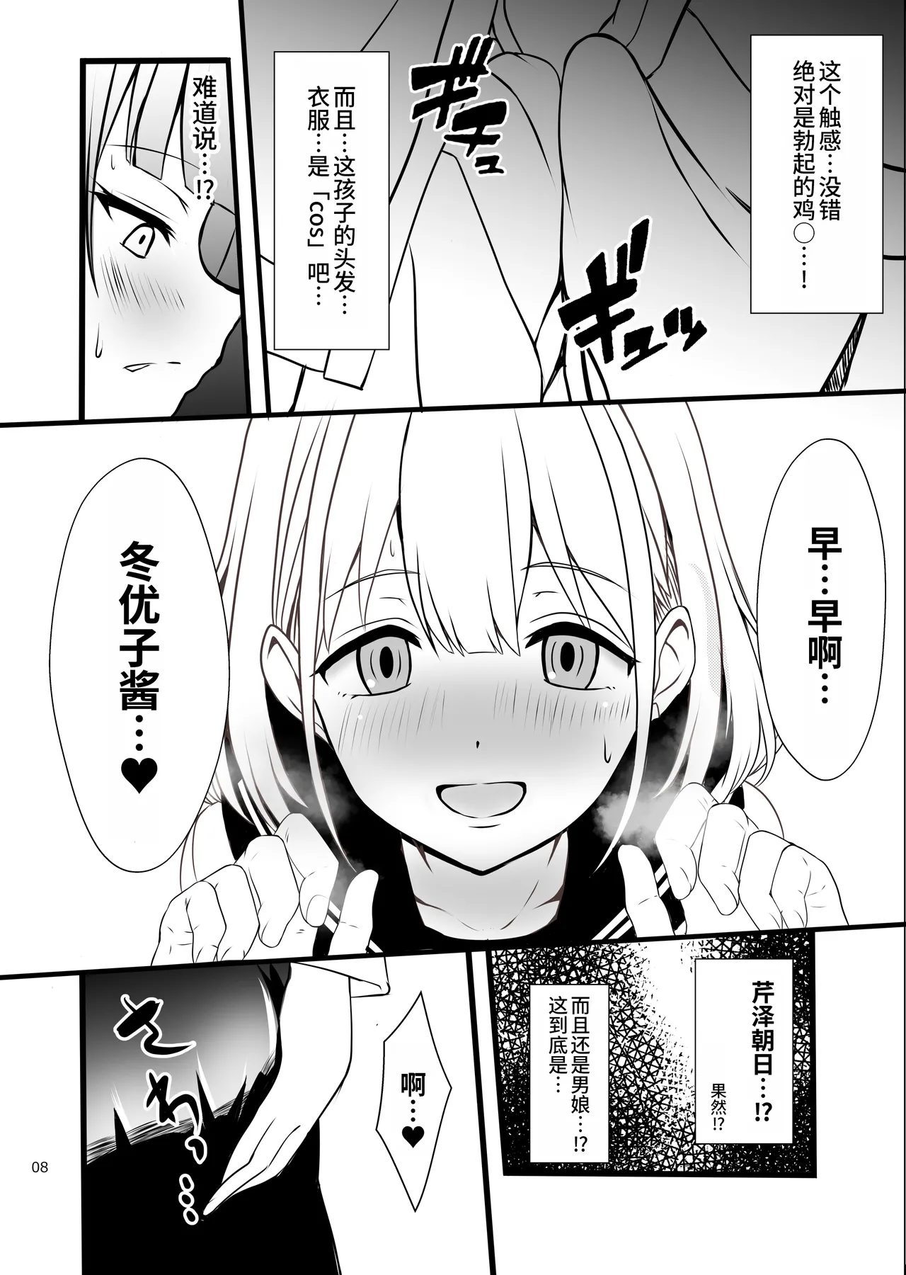 Page 8 of [Yggdrasil (Miyabikawa Sakura)] Fuyuko♂Asahi♂ himitsu no ○○ [Chinese] [oo2oo个人汉化] [Digital]