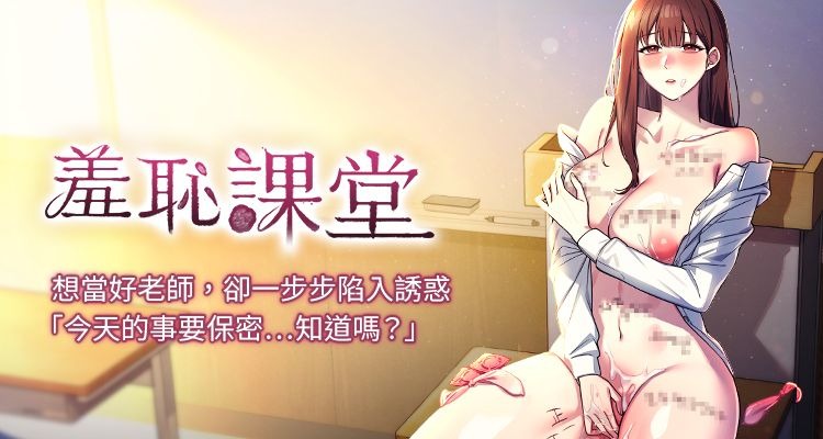 羞耻课堂 | 羞恥課堂 1-12 - Page 1