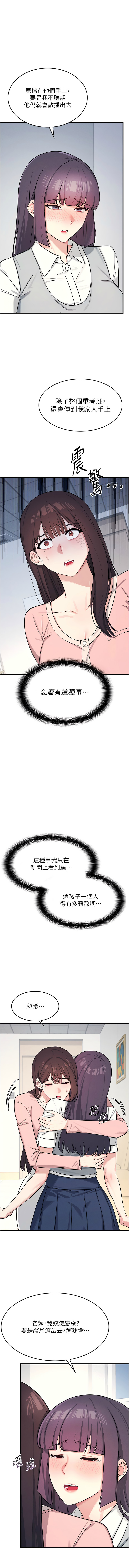 羞耻课堂 | 羞恥課堂 1-12 - Page 25