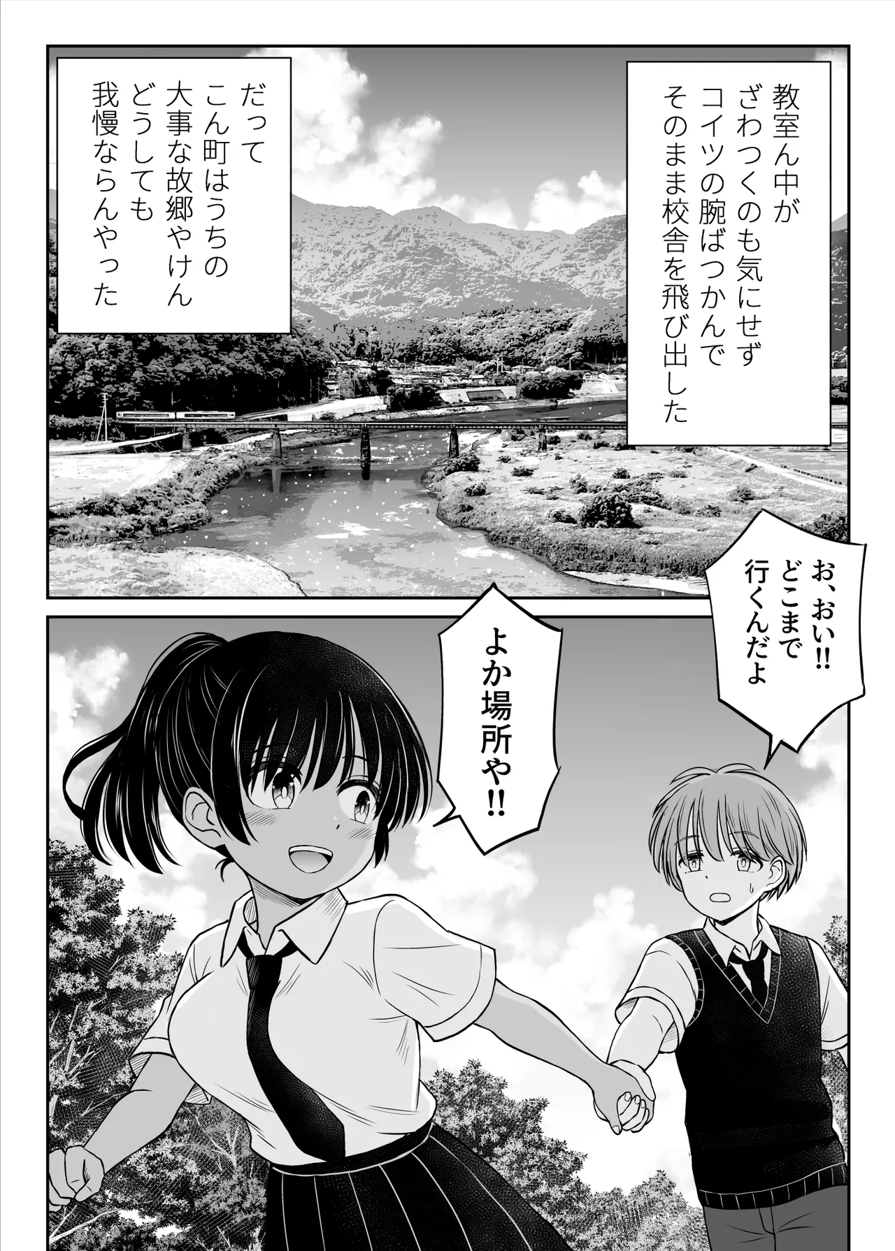 Inaka Musume tte Name Tottara Itaime Miru Ken ne!! - Page 10