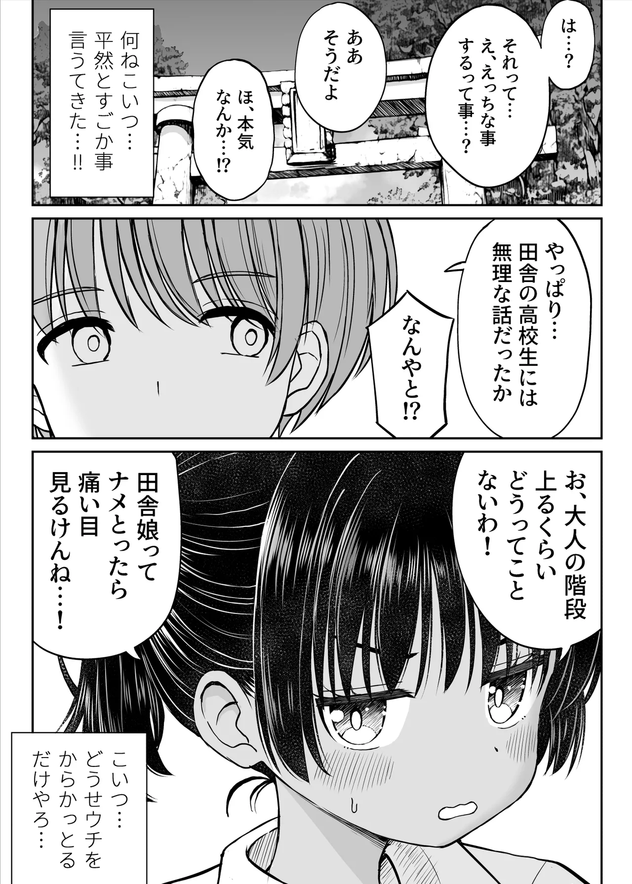 Inaka Musume tte Name Tottara Itaime Miru Ken ne!! - Page 21
