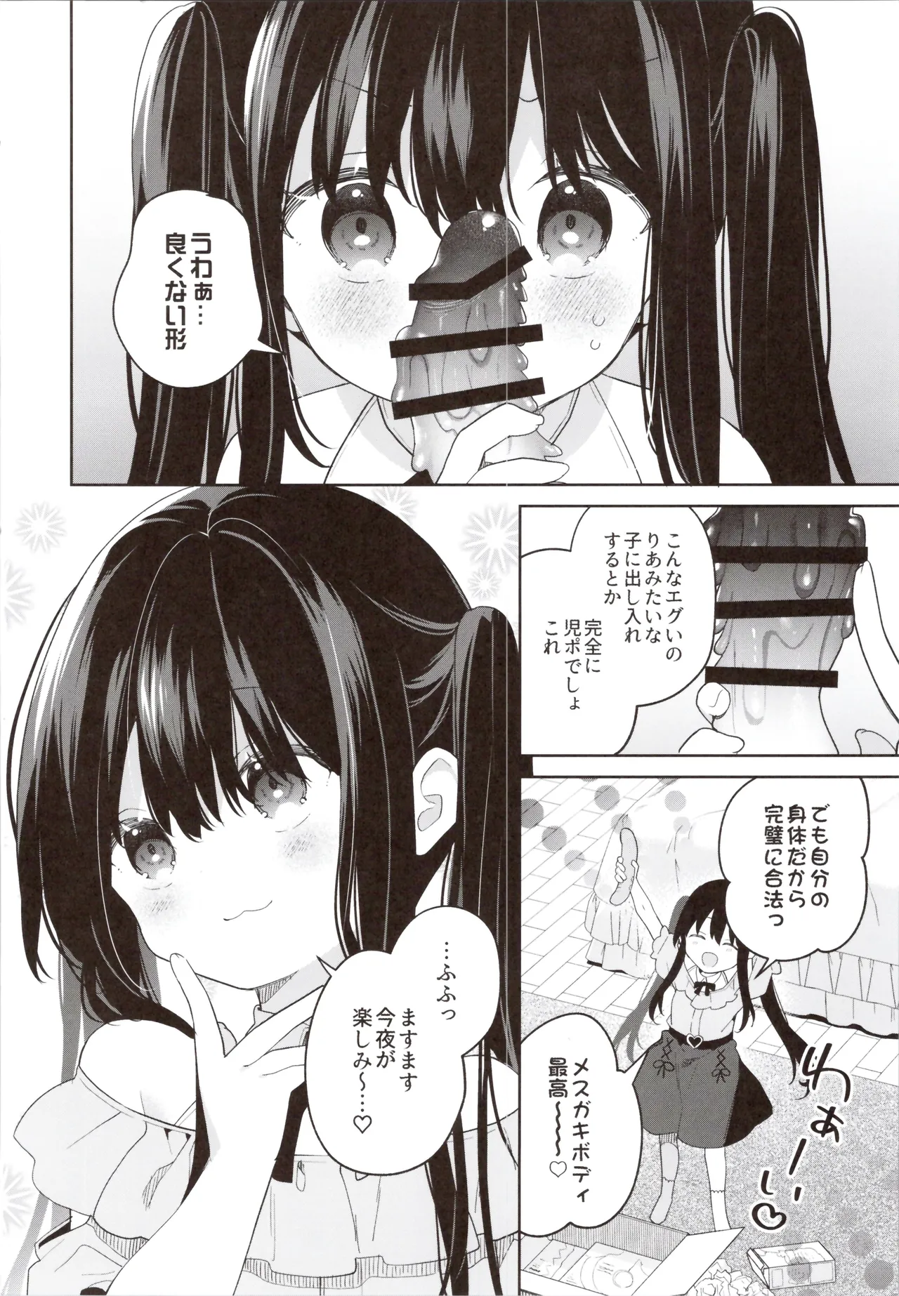 Page 22 of (COMITIA154) [Cocoa Holic (Yuizaki Kazuya)] TS Mesugaki OnaSuppo Haishin