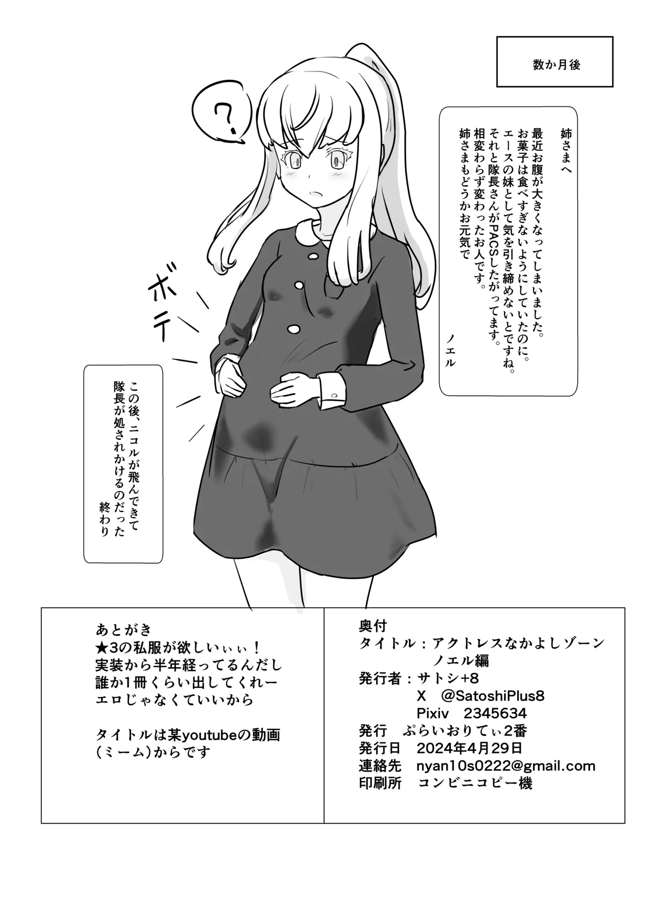 Page 4 of [Priority 2-ban (SatoshiPlus8)] Actress Nakayoshi Zone Noel Hen (Alice Gear Aegis) [Digital]