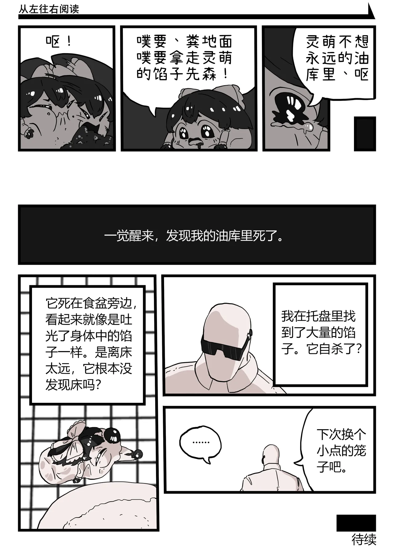 ［yukkuri］【zxy1147】简单饲养记录 - Page 17