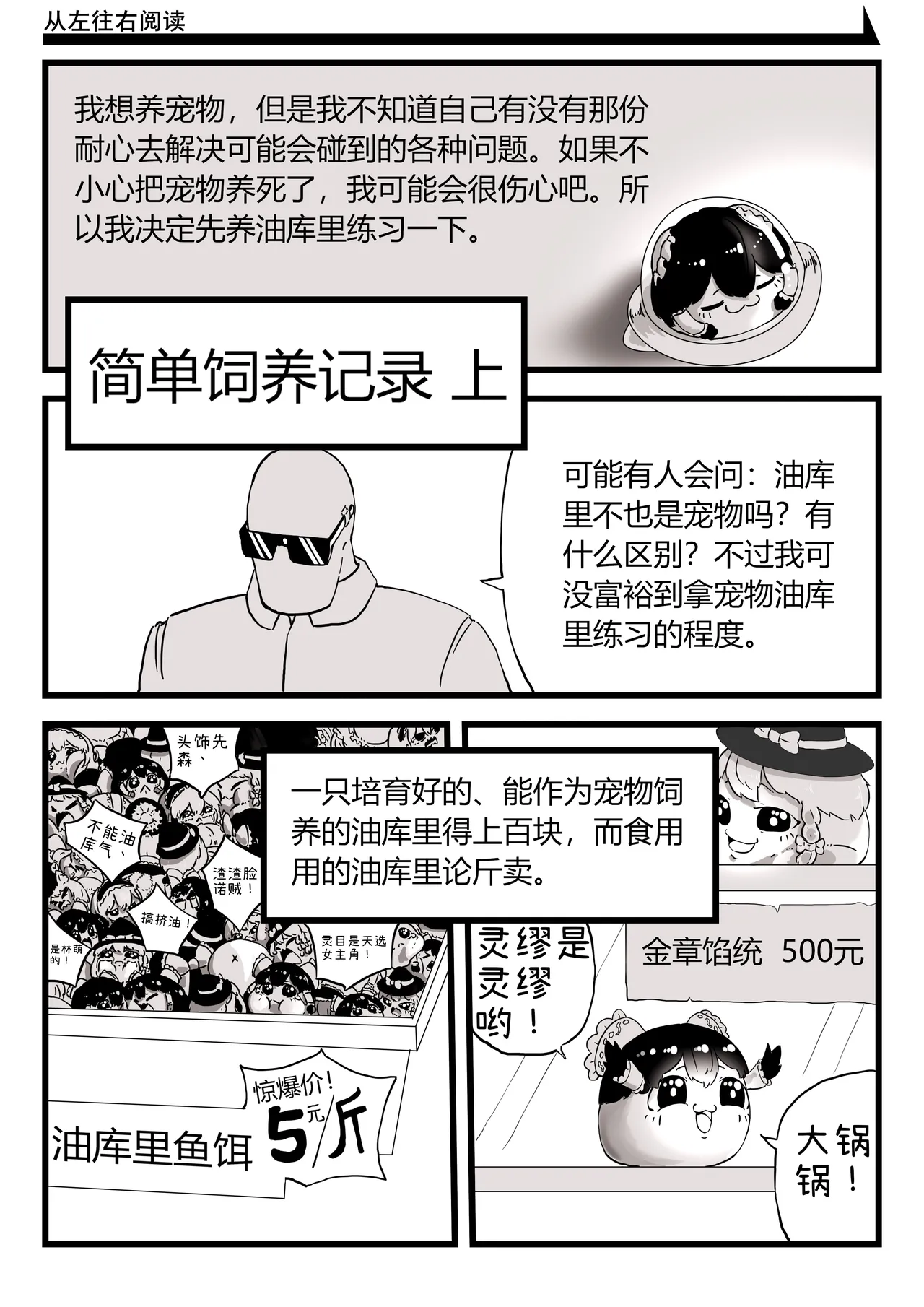 Page 3 of ［yukkuri］【zxy1147】简单饲养记录