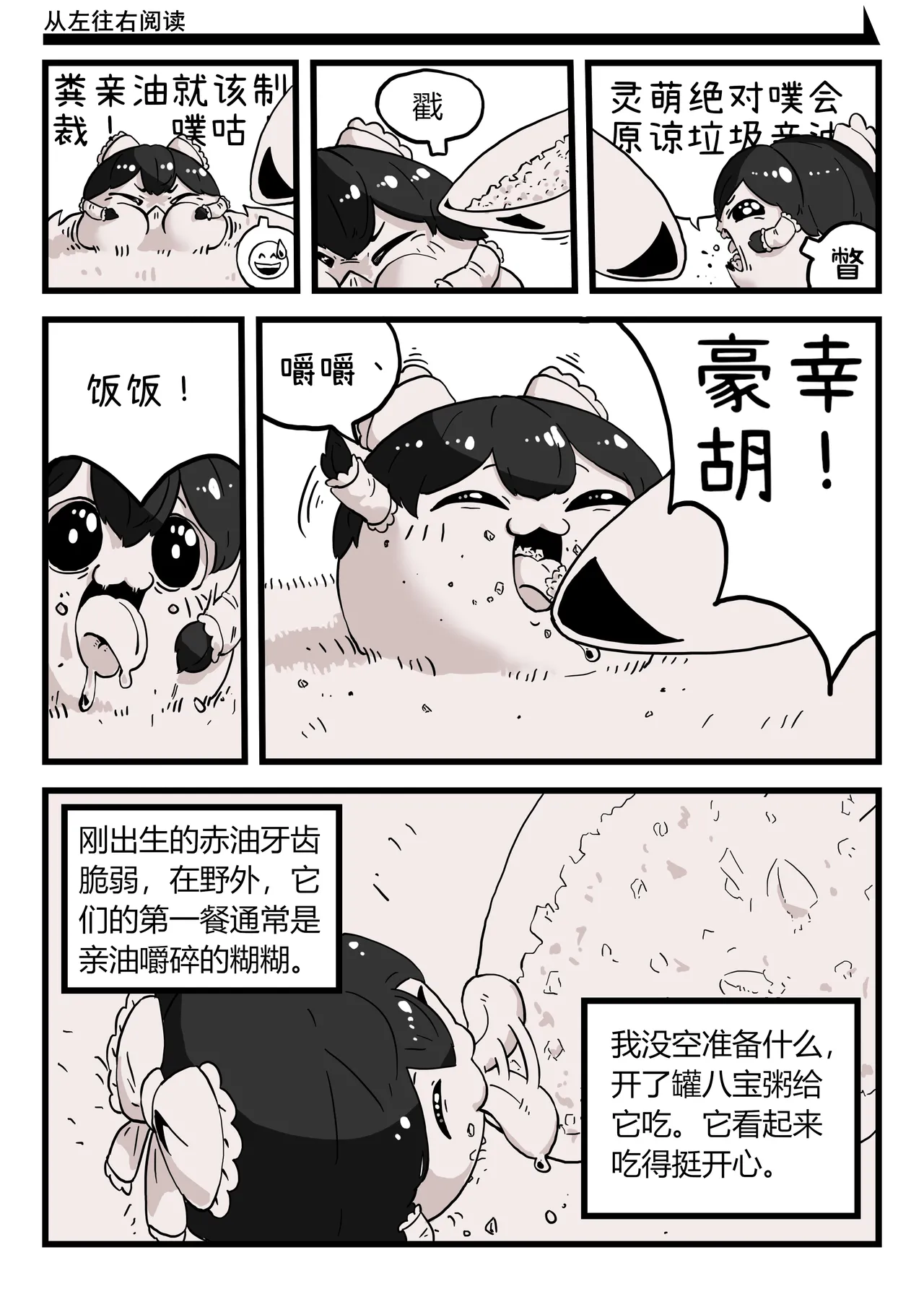［yukkuri］【zxy1147】简单饲养记录 - Page 6
