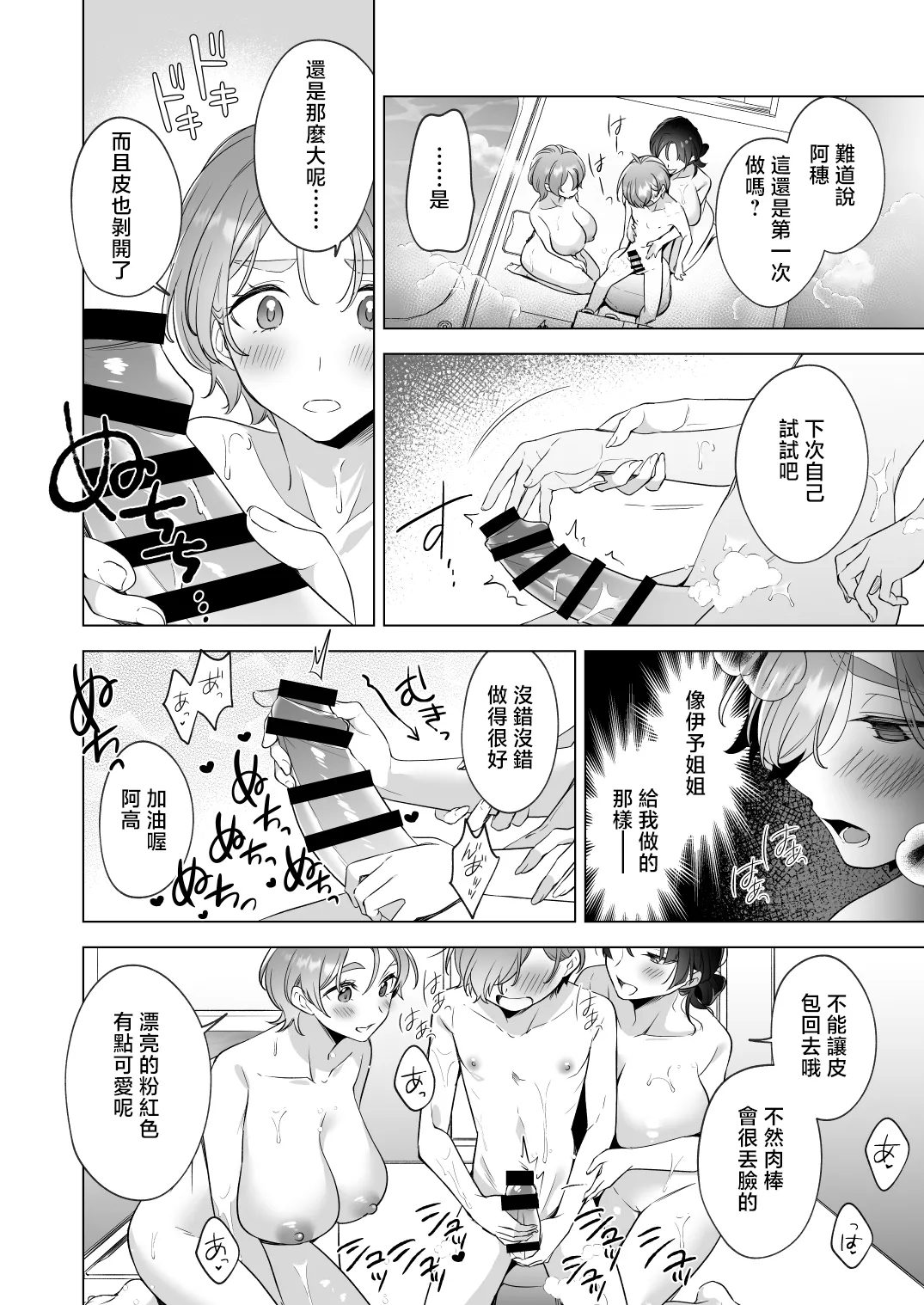 Page 11 of [Home Not Found (snhr, Fudisen)] Onee-chan-tachi to Ofuro Hairitai yo! - I want to take a bath with my sister! [Chinese] [Digital]