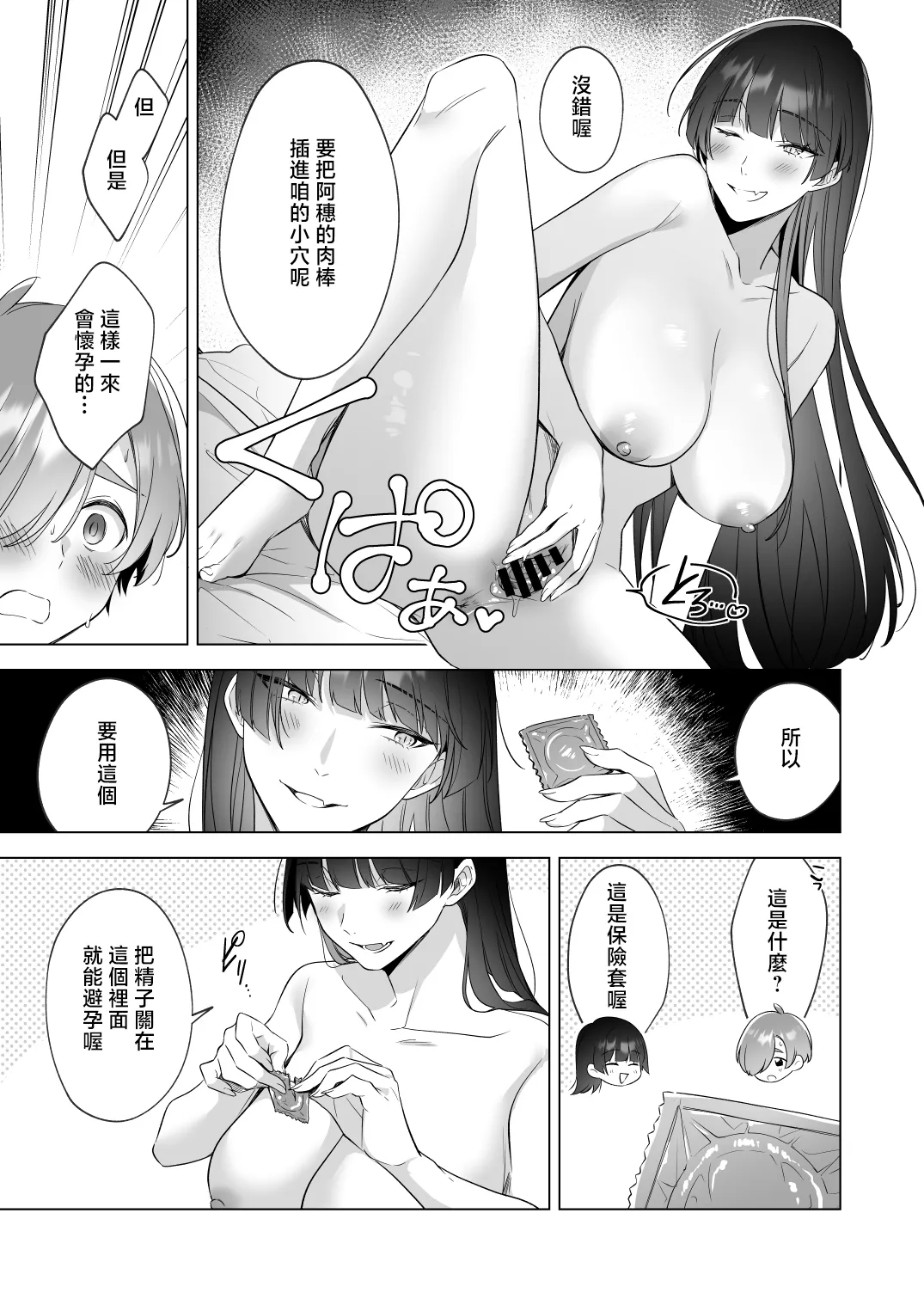 Page 16 of [Home Not Found (snhr, Fudisen)] Onee-chan-tachi to Ofuro Hairitai yo! - I want to take a bath with my sister! [Chinese] [Digital]