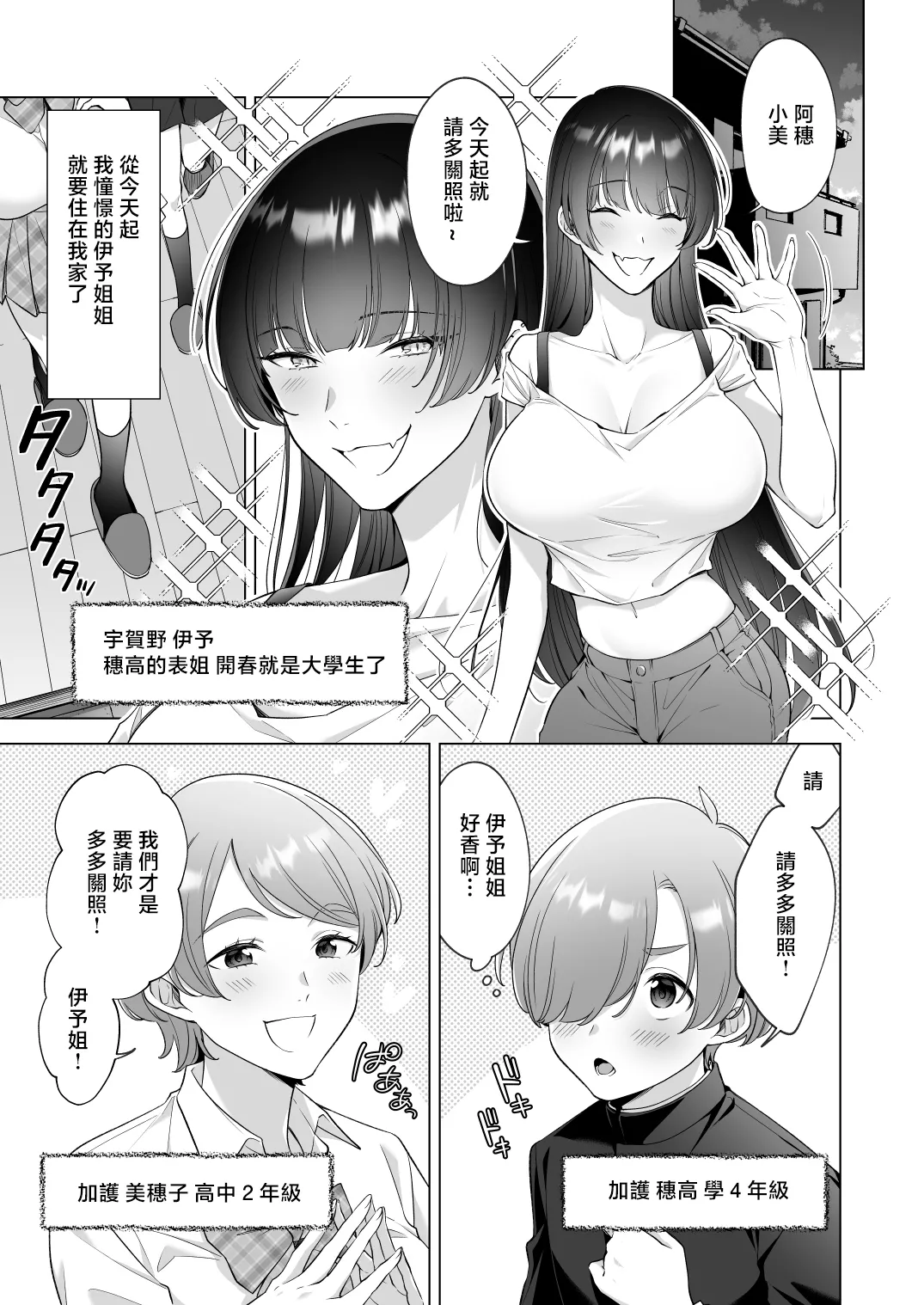 Page 2 of Onee-chan-tachi to Ofuro Hairitai yo! - I want to take a bath with my sister!