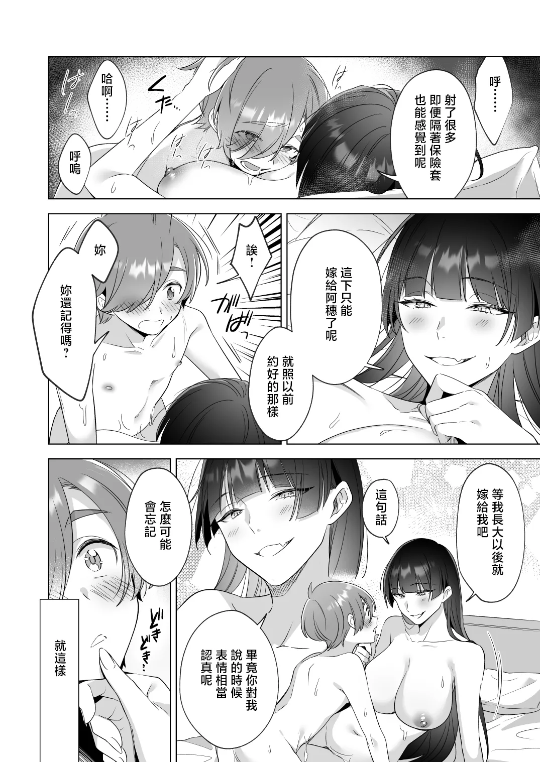Page 21 of [Home Not Found (snhr, Fudisen)] Onee-chan-tachi to Ofuro Hairitai yo! - I want to take a bath with my sister! [Chinese] [Digital]