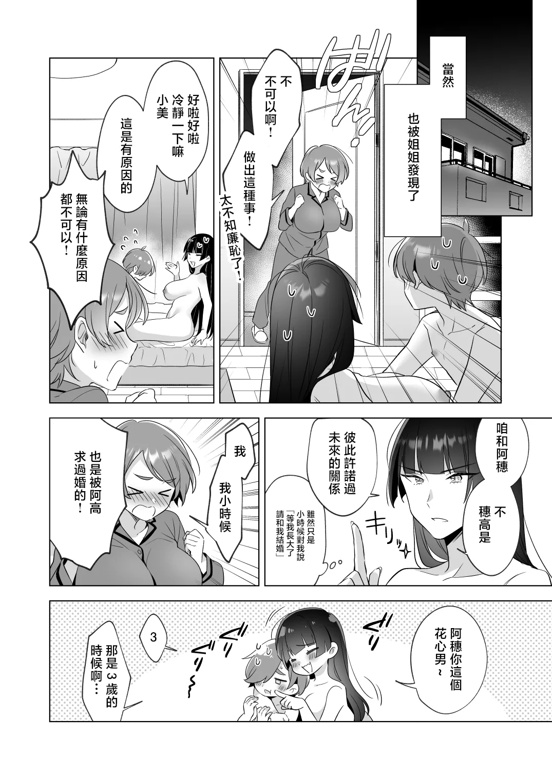 Page 23 of [Home Not Found (snhr, Fudisen)] Onee-chan-tachi to Ofuro Hairitai yo! - I want to take a bath with my sister! [Chinese] [Digital]