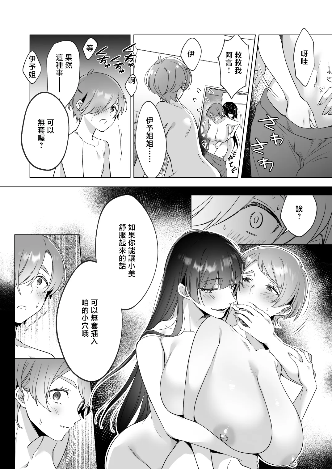 Page 25 of [Home Not Found (snhr, Fudisen)] Onee-chan-tachi to Ofuro Hairitai yo! - I want to take a bath with my sister! [Chinese] [Digital]