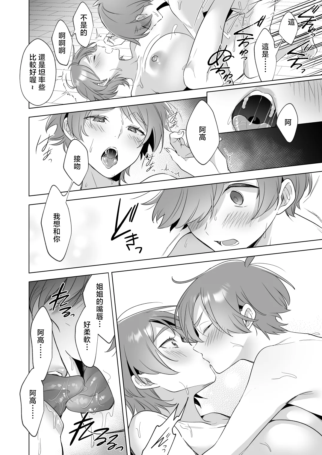 Page 27 of [Home Not Found (snhr, Fudisen)] Onee-chan-tachi to Ofuro Hairitai yo! - I want to take a bath with my sister! [Chinese] [Digital]
