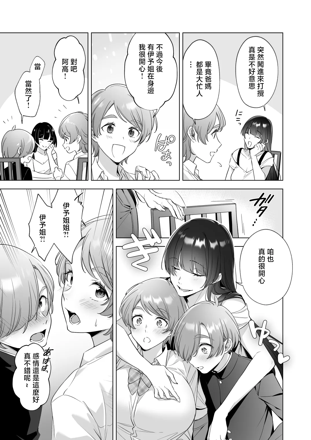 Page 4 of Onee-chan-tachi to Ofuro Hairitai yo! - I want to take a bath with my sister!