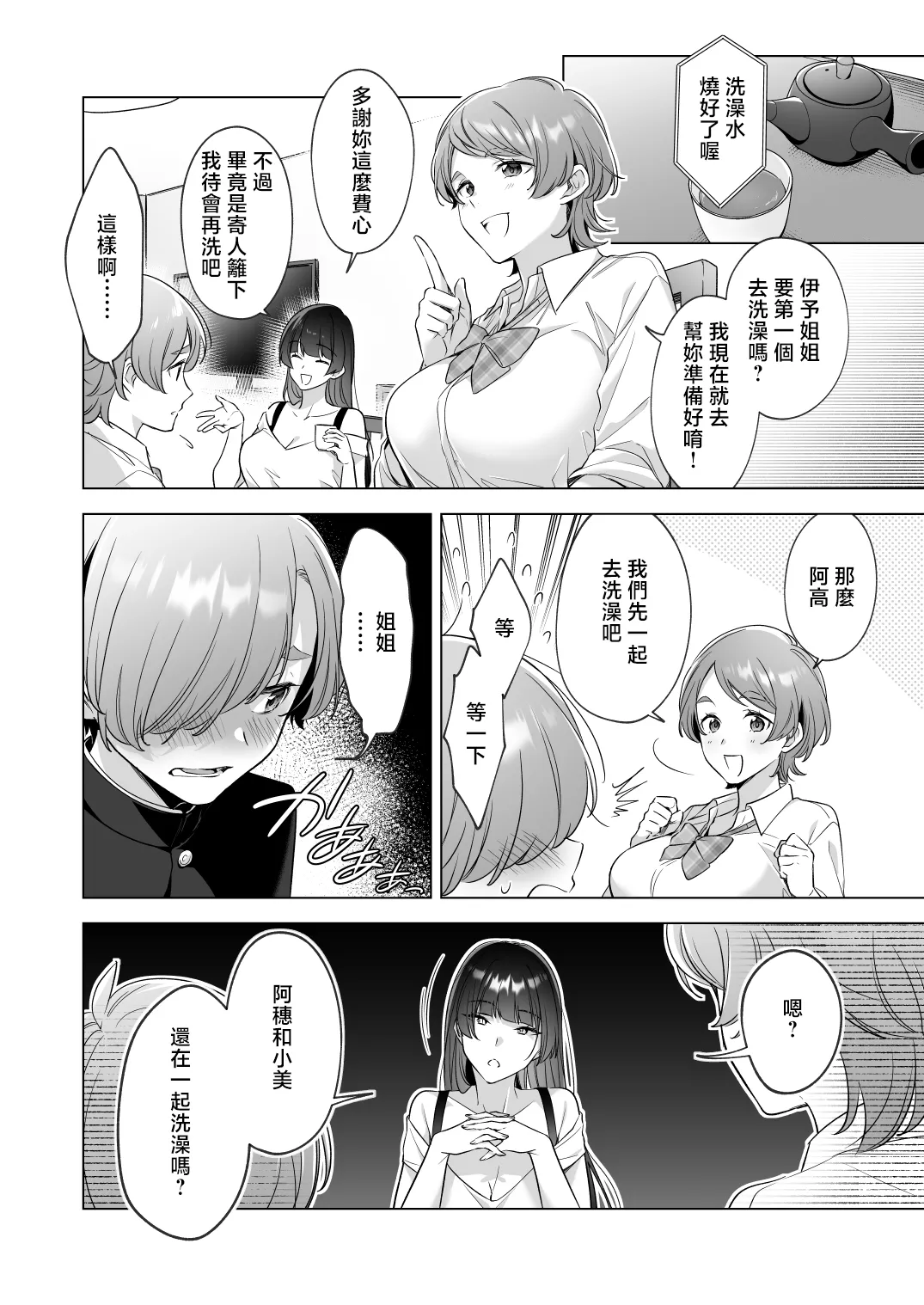Page 5 of Onee-chan-tachi to Ofuro Hairitai yo! - I want to take a bath with my sister!