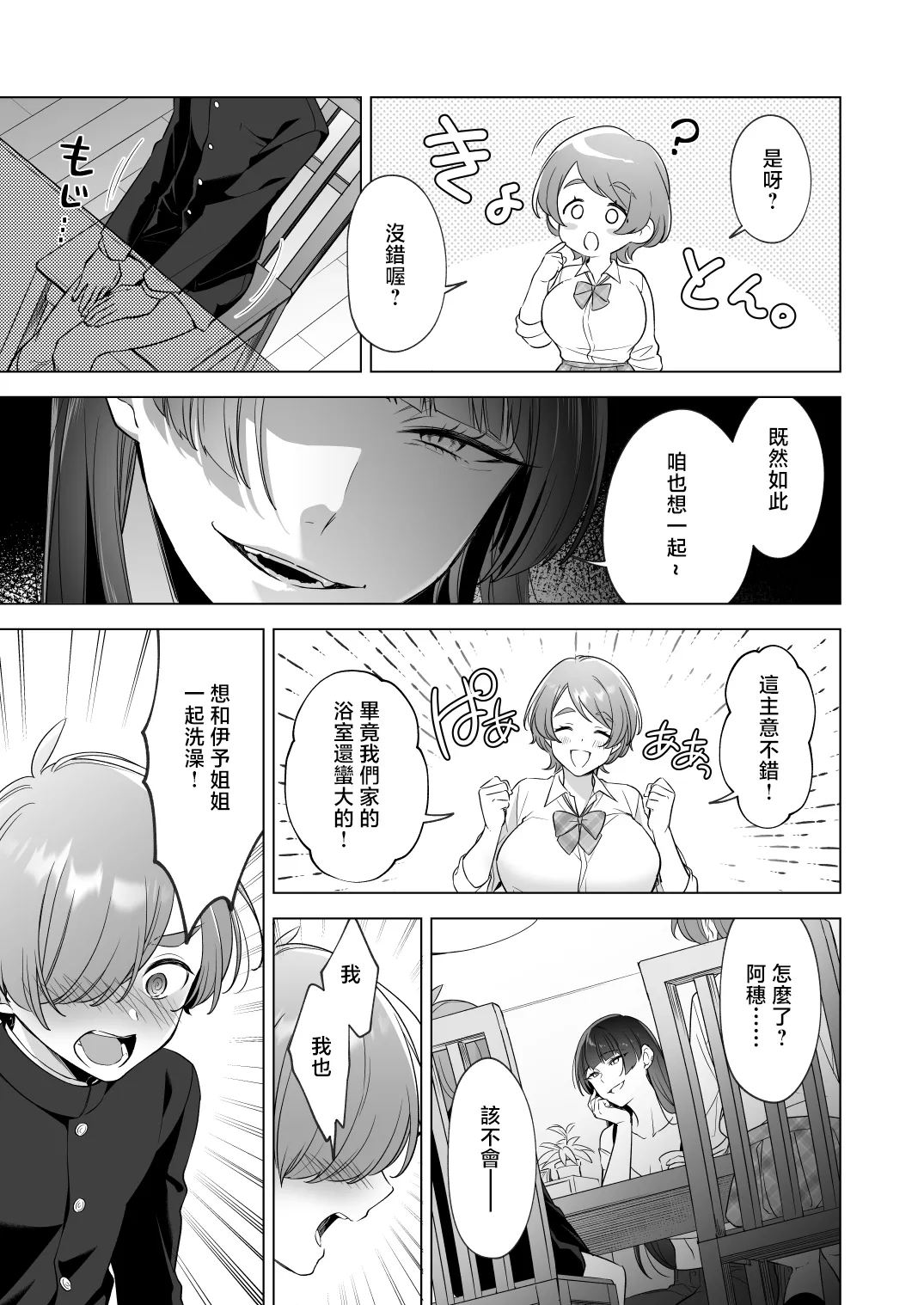 Page 6 of Onee-chan-tachi to Ofuro Hairitai yo! - I want to take a bath with my sister!