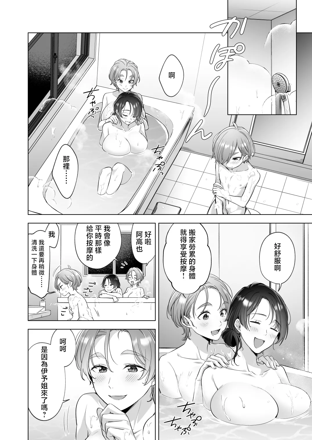 Page 7 of Onee-chan-tachi to Ofuro Hairitai yo! - I want to take a bath with my sister!
