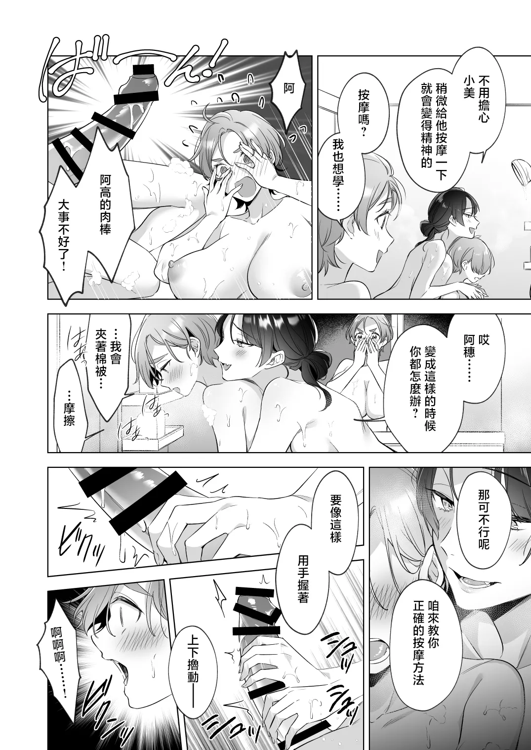 Page 9 of [Home Not Found (snhr, Fudisen)] Onee-chan-tachi to Ofuro Hairitai yo! - I want to take a bath with my sister! [Chinese] [Digital]