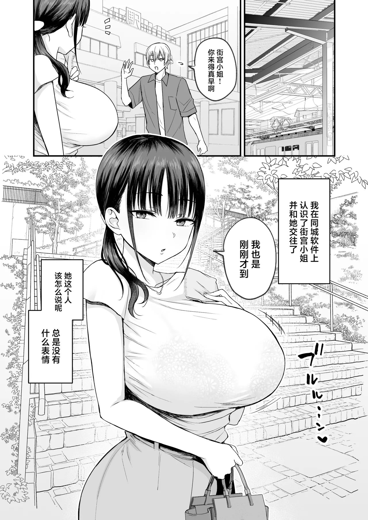 Muhyoujou de Dosukebe na Machimiya-san | 面无表情却超级色气的街宫小姐 - Page 2