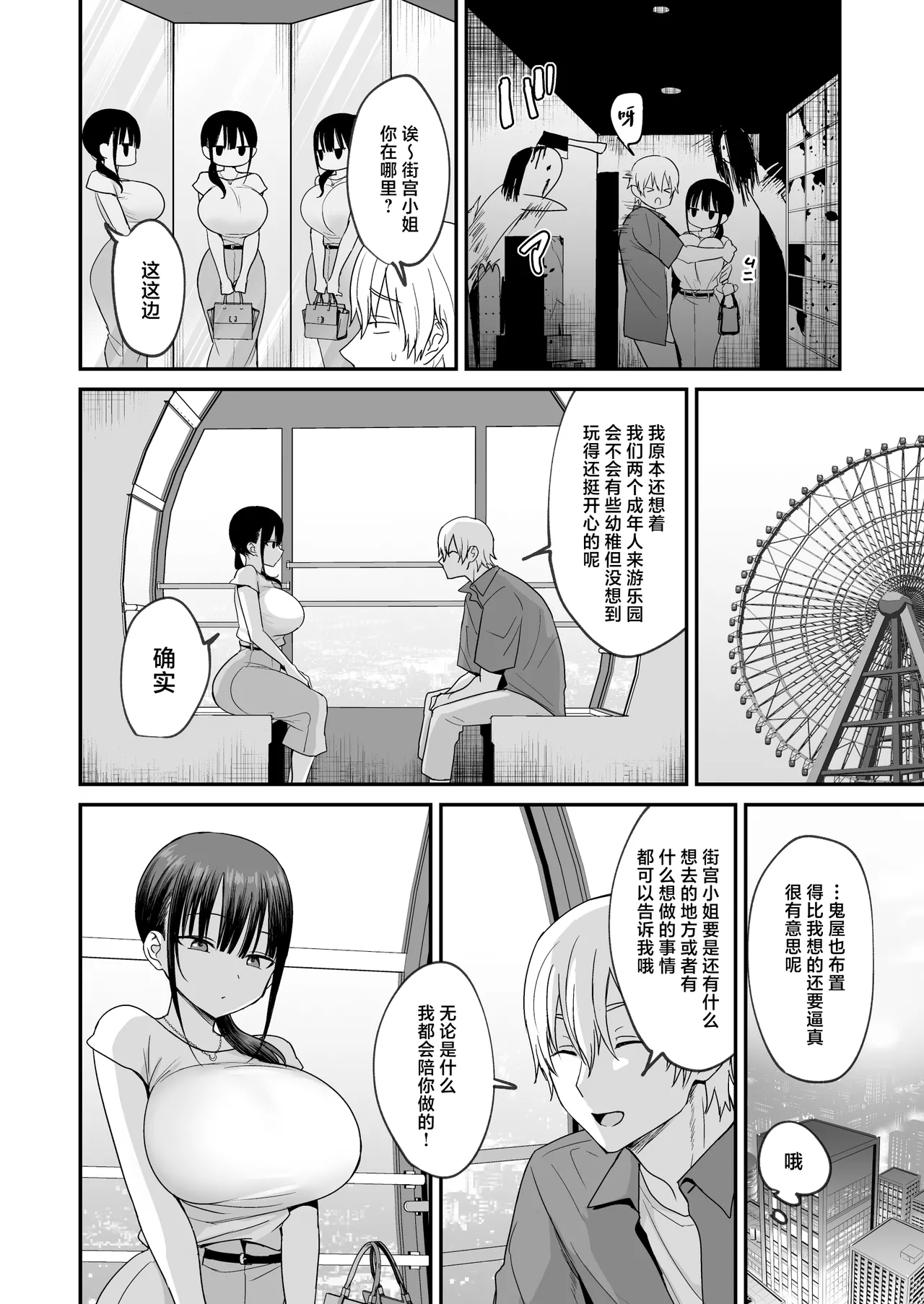 Muhyoujou de Dosukebe na Machimiya-san | 面无表情却超级色气的街宫小姐 - Page 7