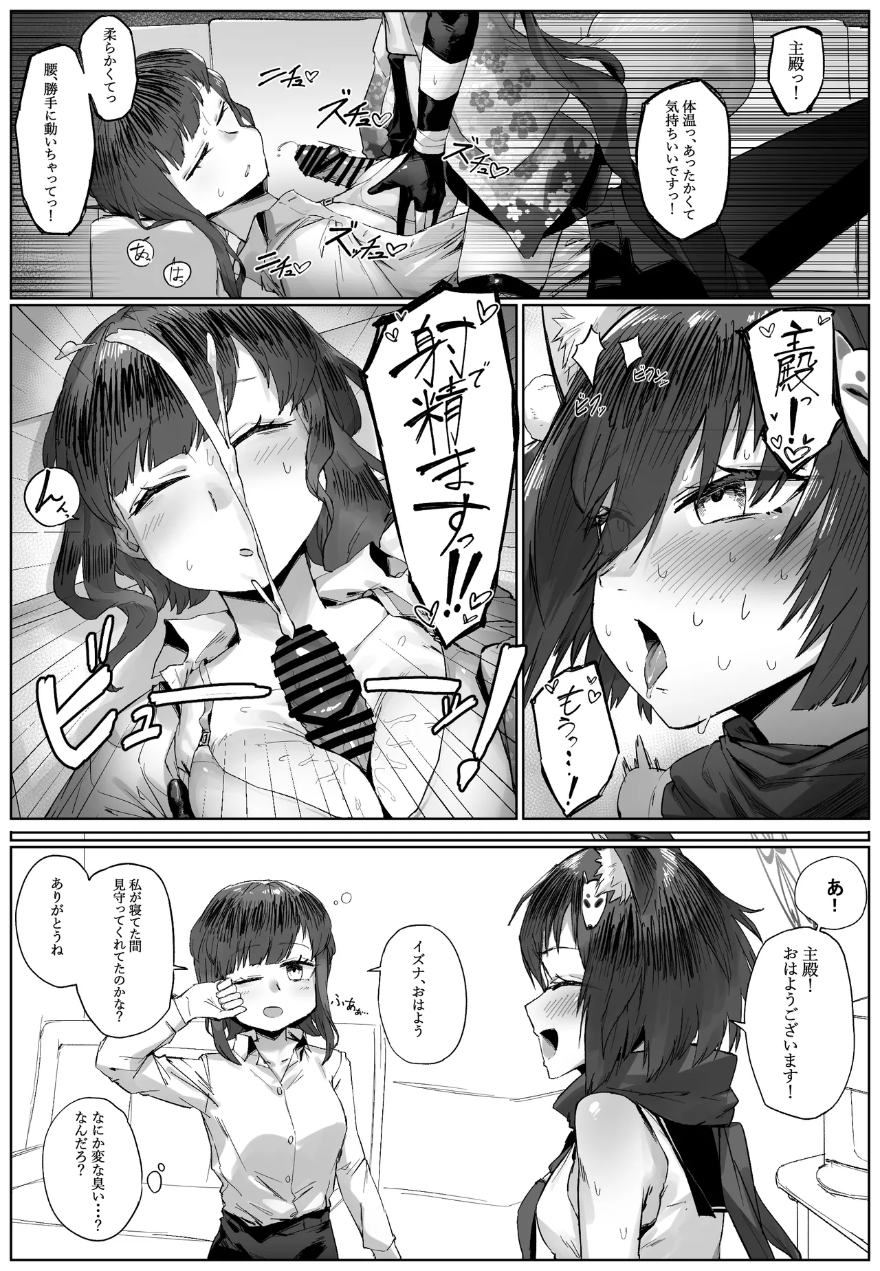 Page 2 of [Takutaku] Sensei o Suiminkan Shichau Izuna (Blue Archive)