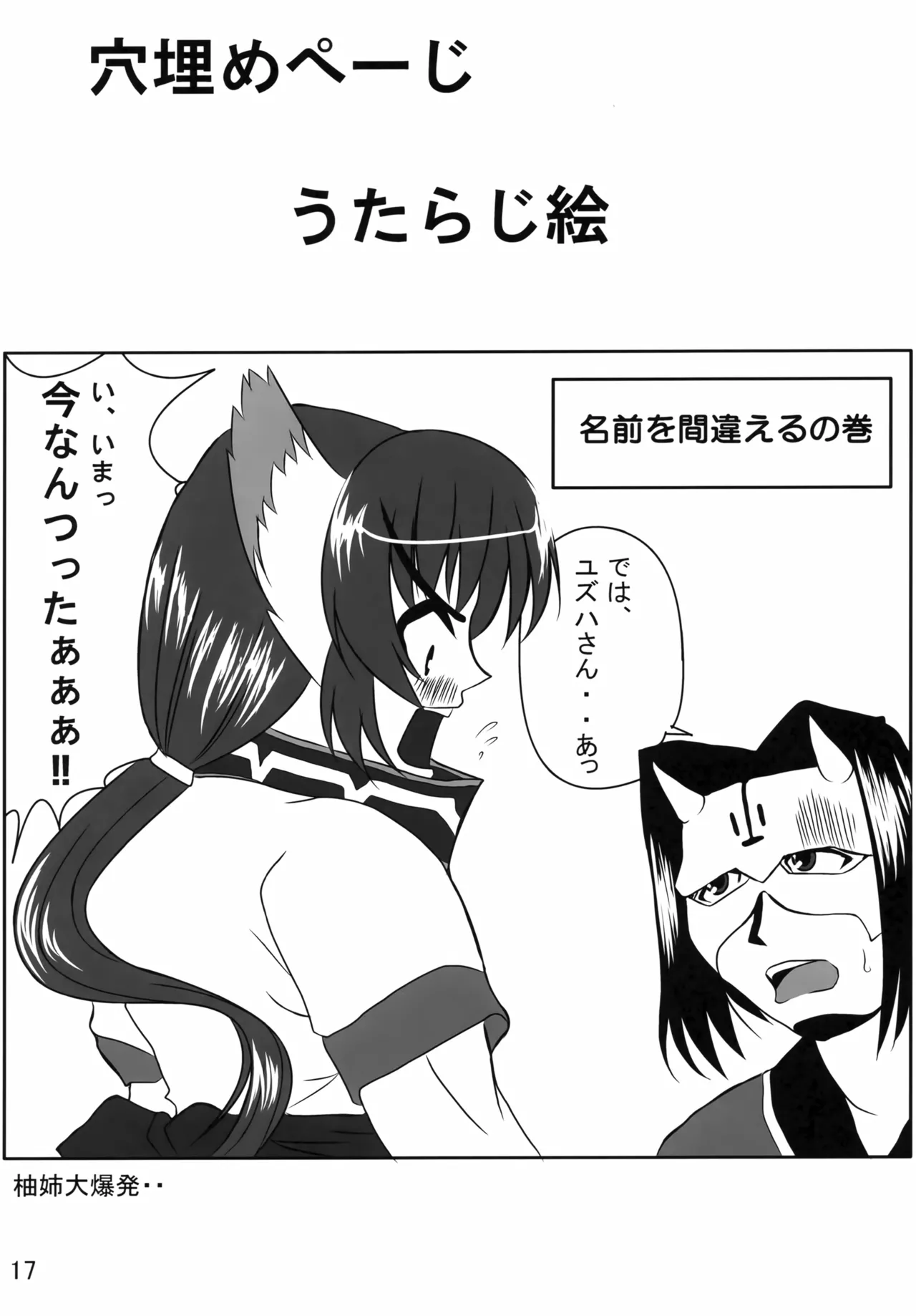 Karura Miruku - Page 16