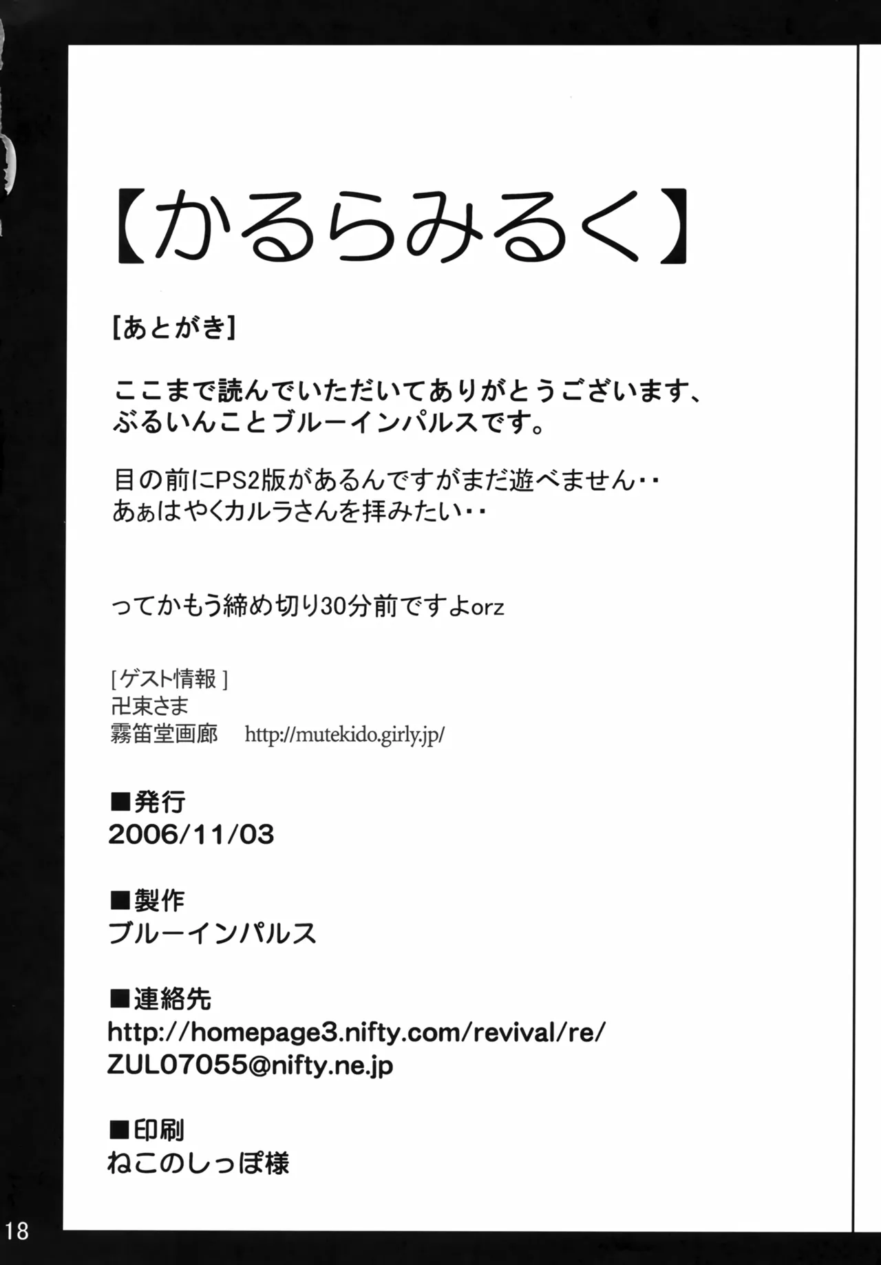 Karura Miruku - Page 17