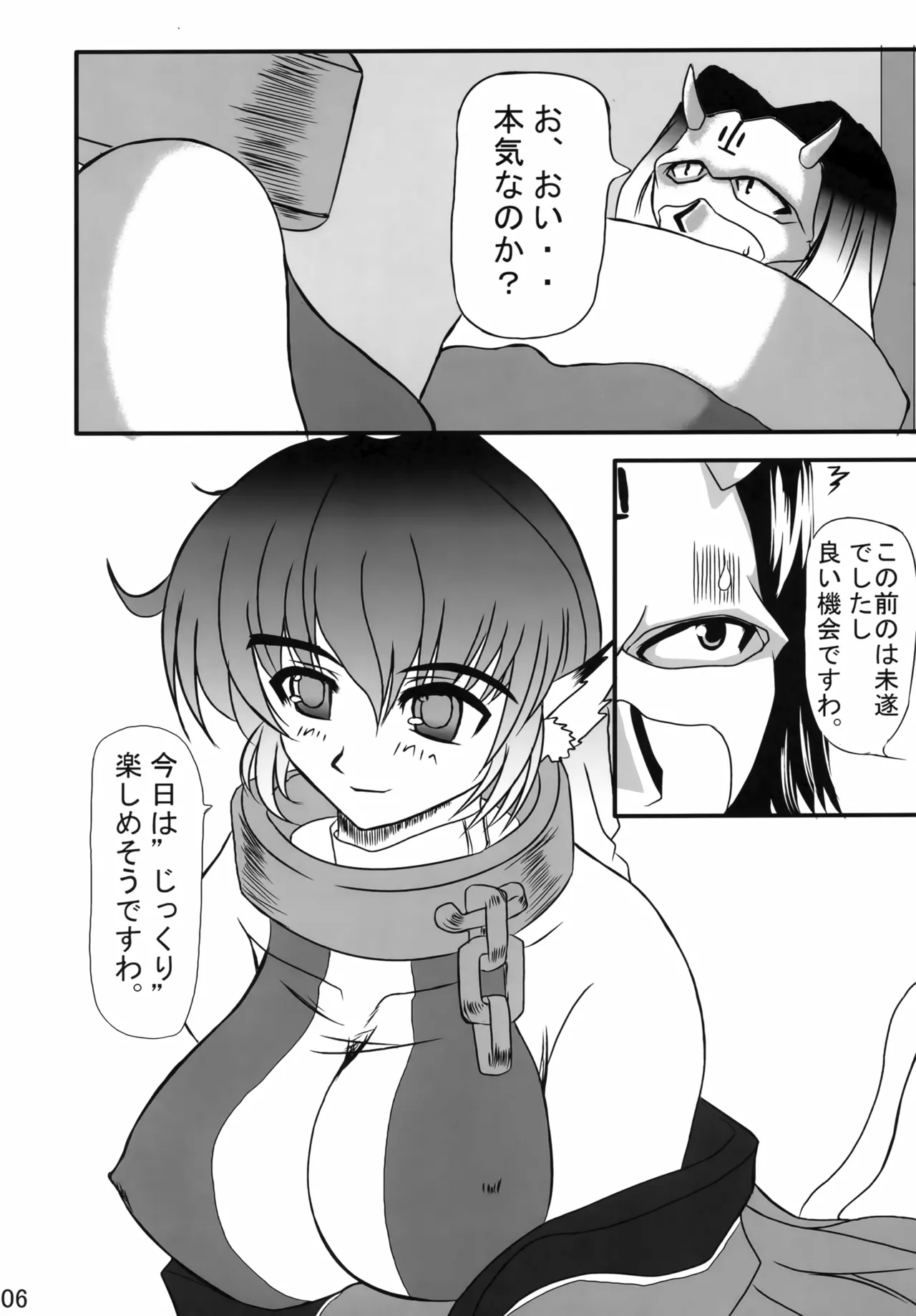 Page 5 of Karura Miruku