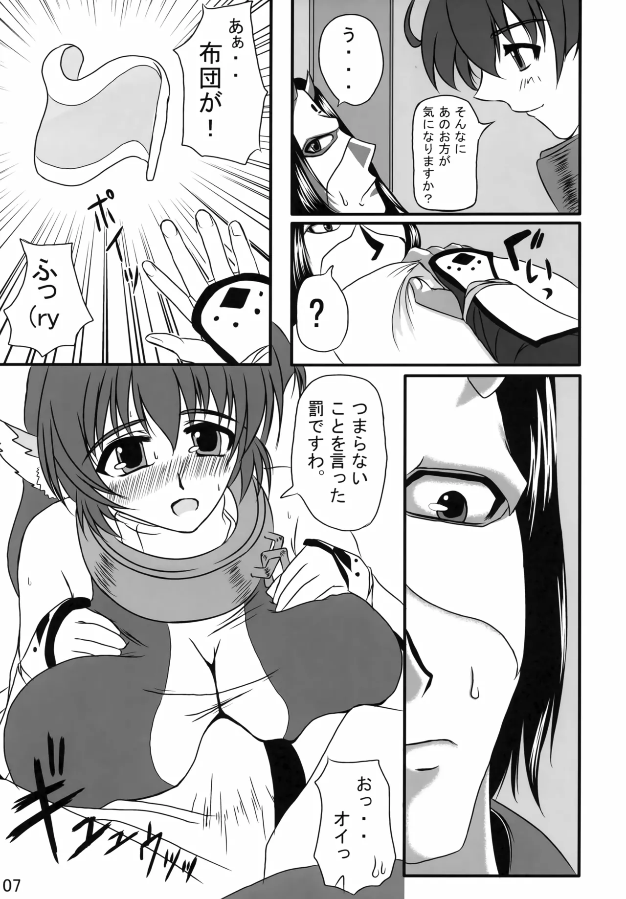 Karura Miruku - Page 6