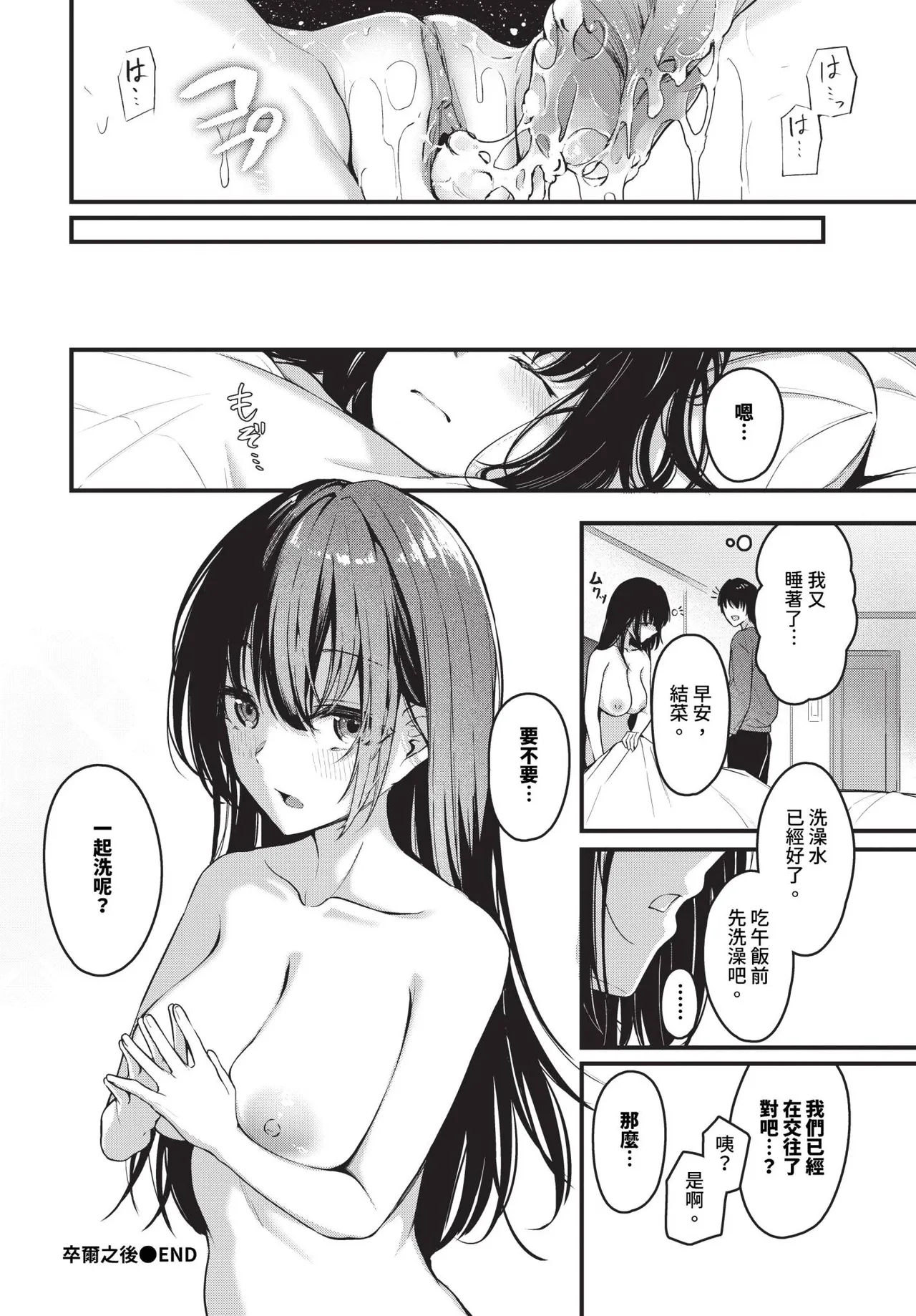 Page 114 of [Cucchiore] Bukiyou ni Aishite - Awkward love [Chinese]