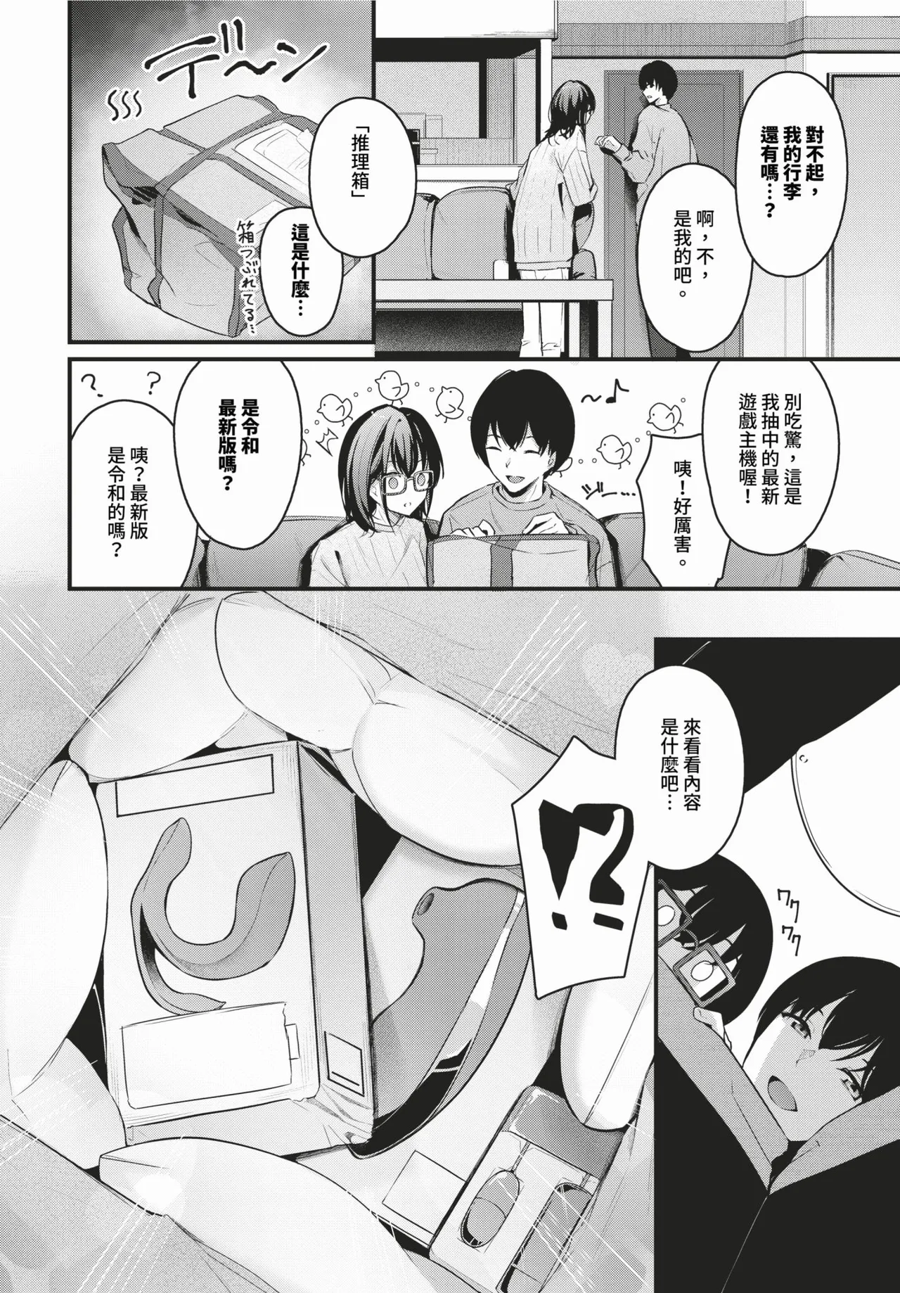 Page 116 of [Cucchiore] Bukiyou ni Aishite - Awkward love [Chinese]