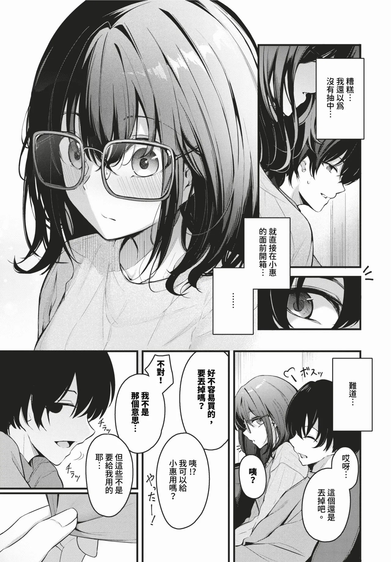 Page 117 of [Cucchiore] Bukiyou ni Aishite - Awkward love [Chinese]