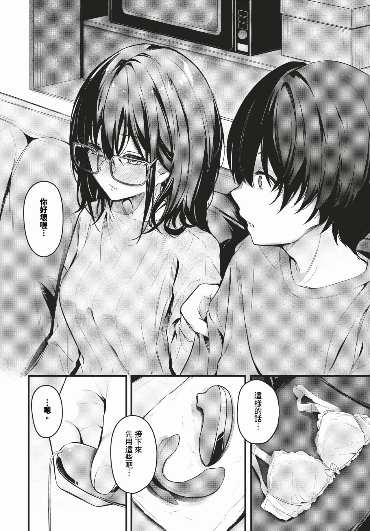 Page 118 of [Cucchiore] Bukiyou ni Aishite - Awkward love [Chinese]