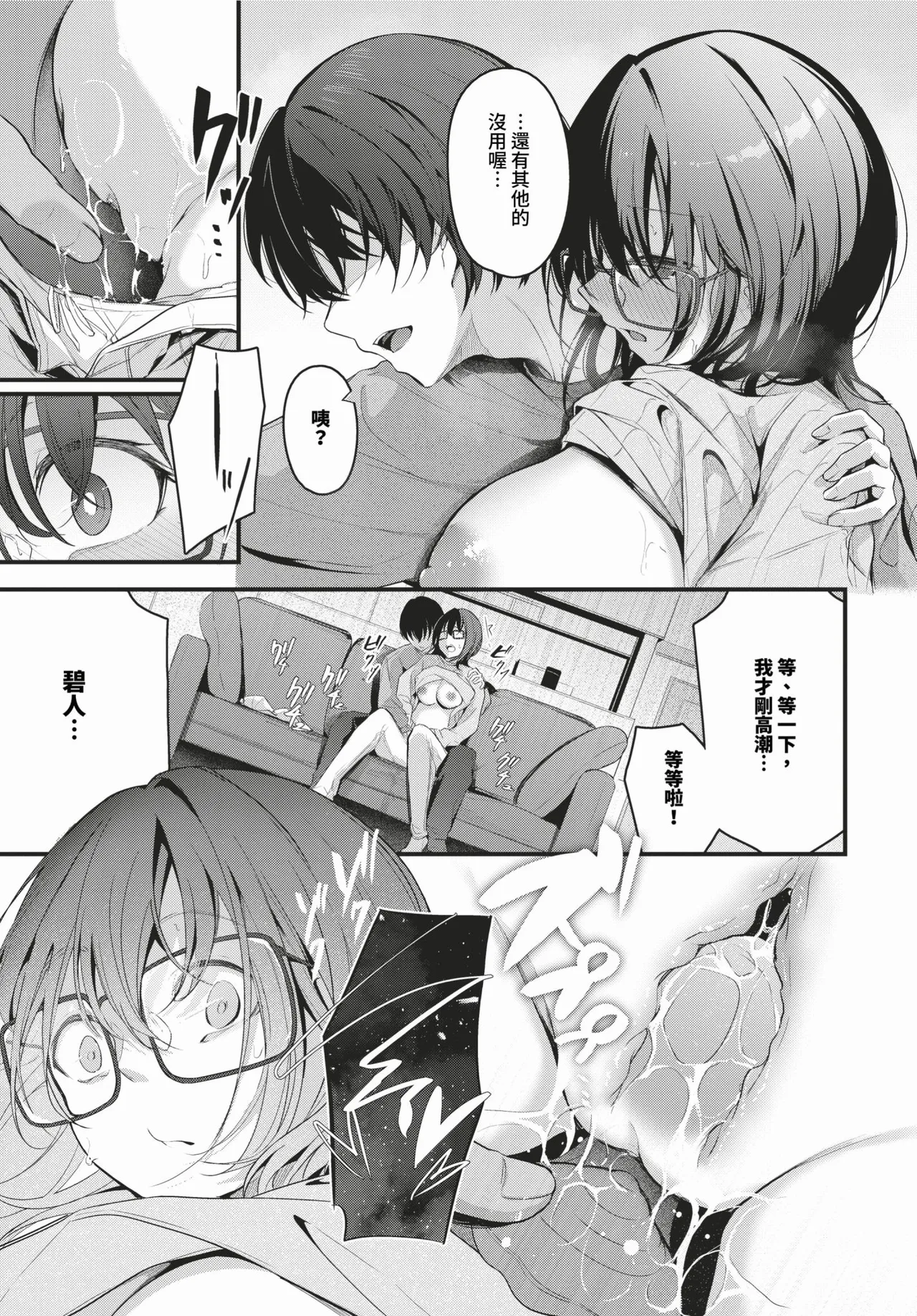 Page 123 of [Cucchiore] Bukiyou ni Aishite - Awkward love [Chinese]