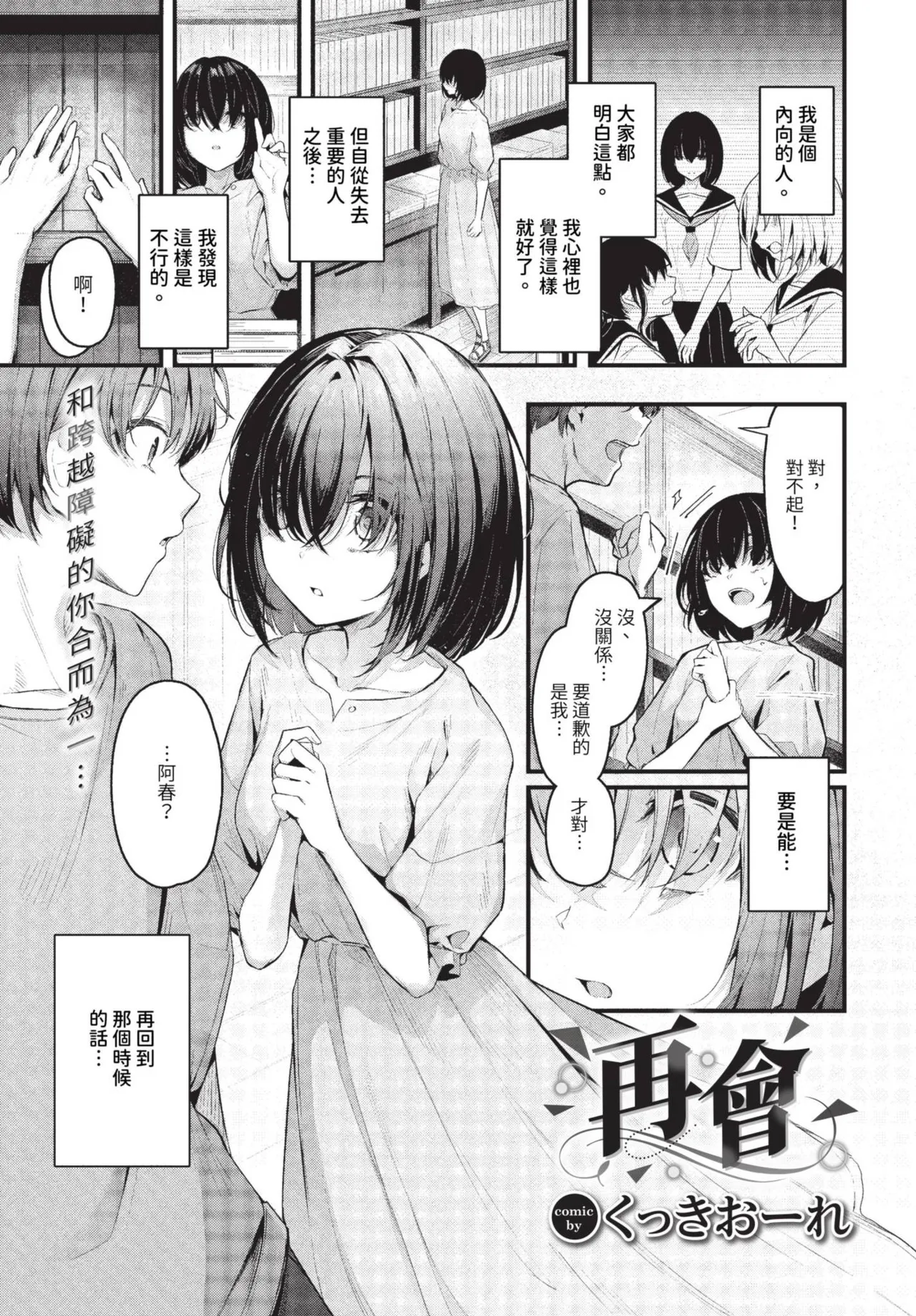 Page 135 of [Cucchiore] Bukiyou ni Aishite - Awkward love [Chinese]