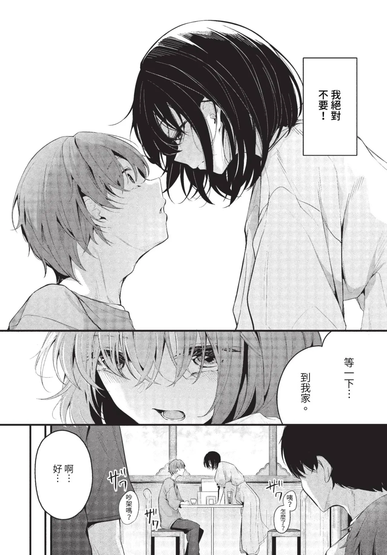 Page 138 of [Cucchiore] Bukiyou ni Aishite - Awkward love [Chinese]