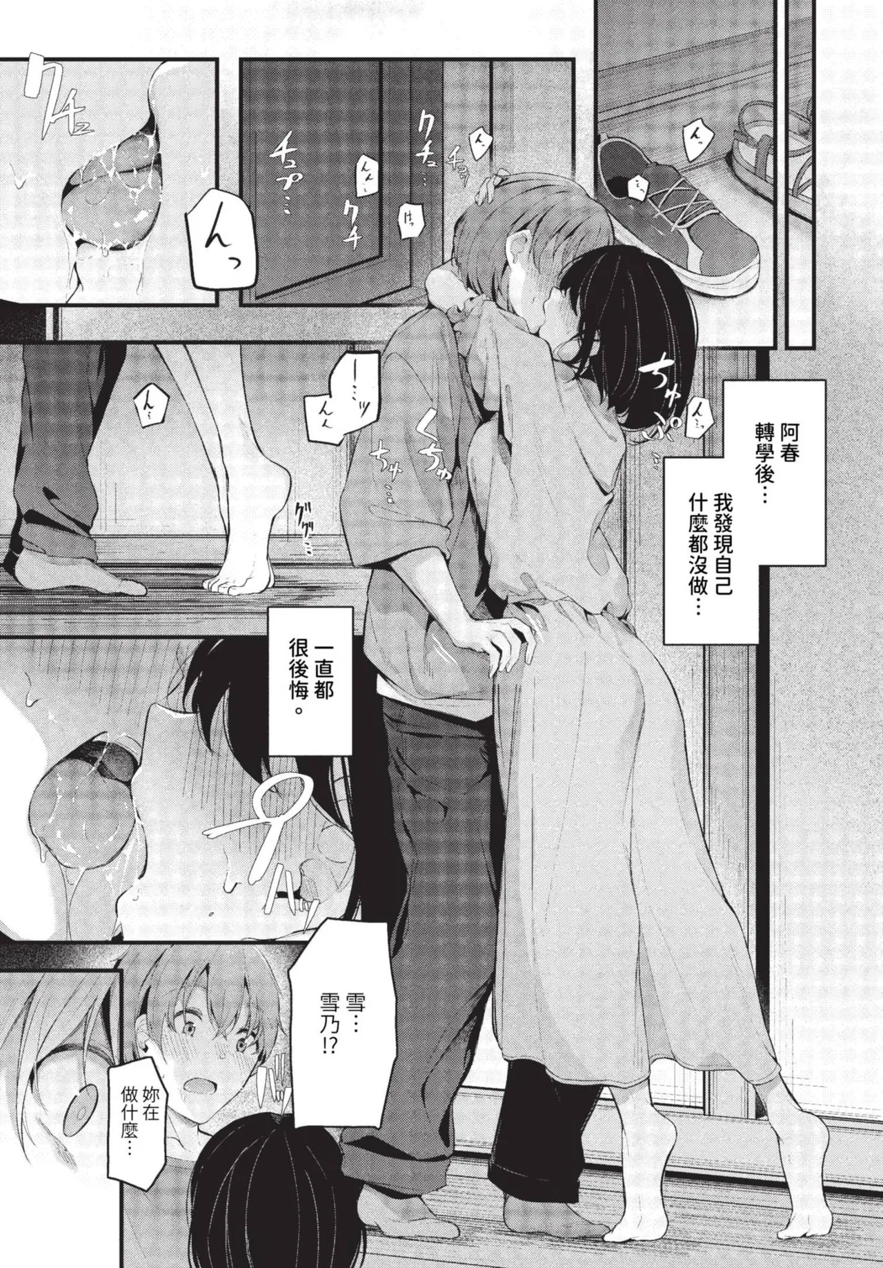 Page 139 of [Cucchiore] Bukiyou ni Aishite - Awkward love [Chinese]