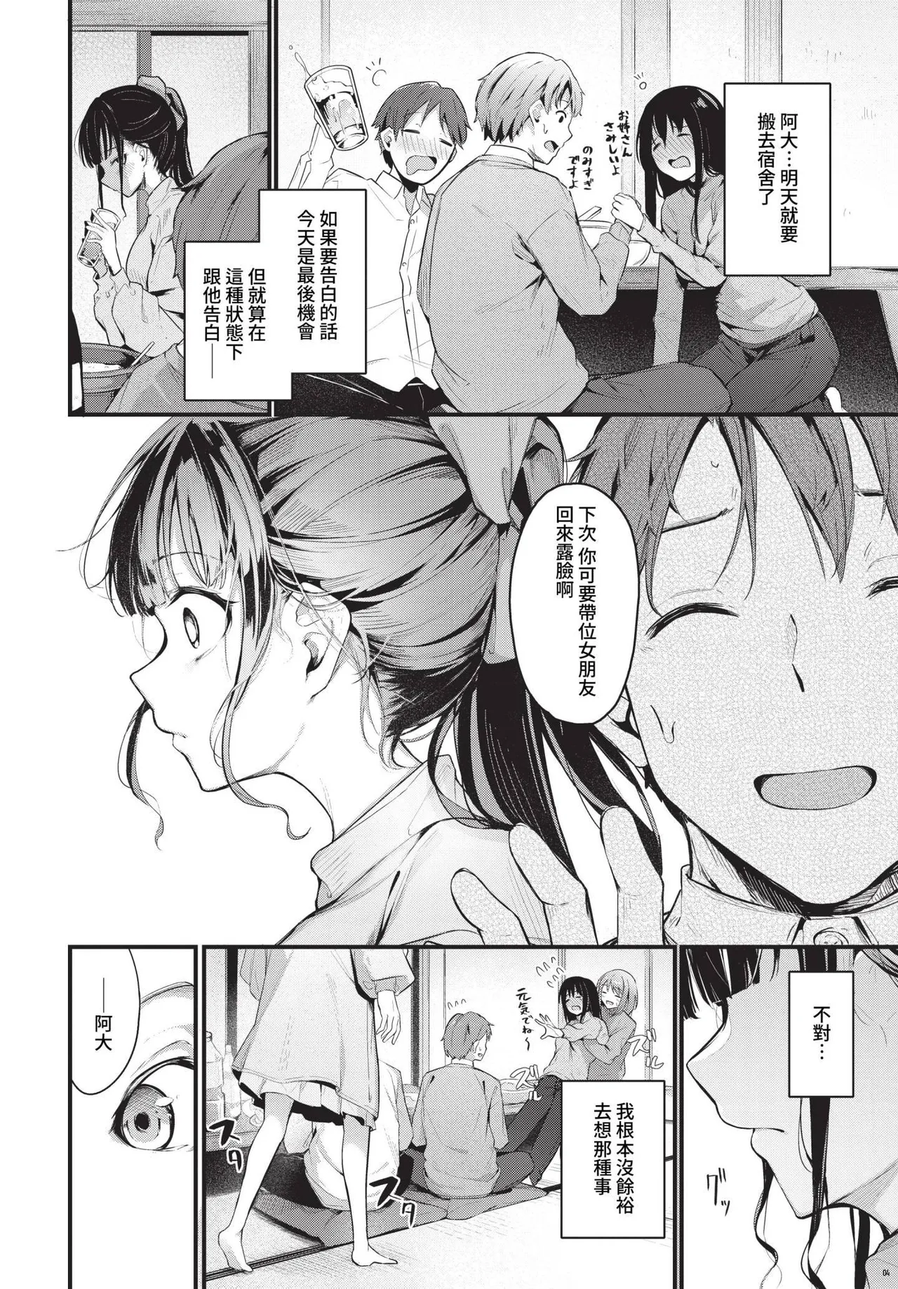 Page 156 of [Cucchiore] Bukiyou ni Aishite - Awkward love [Chinese]