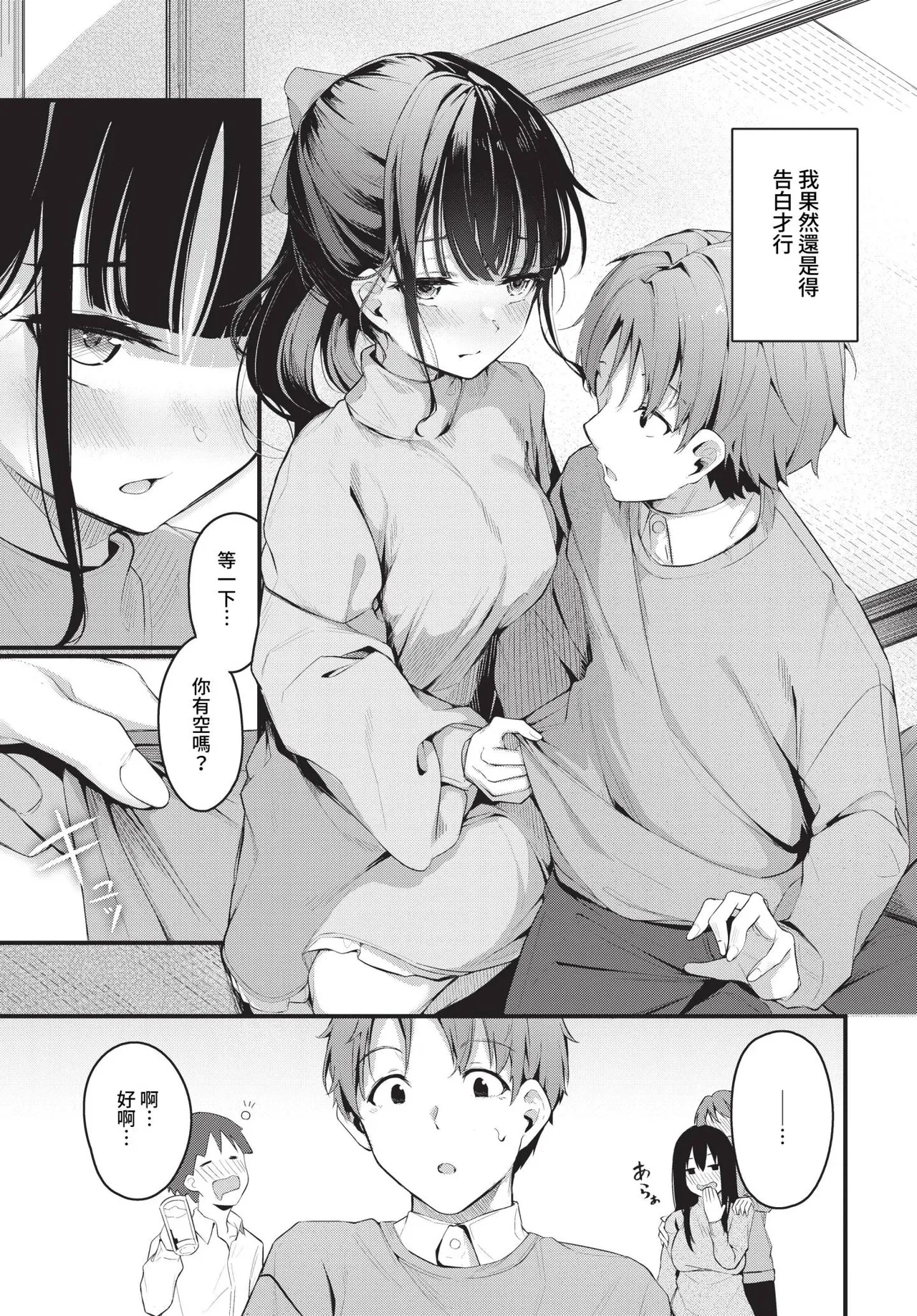 Page 157 of [Cucchiore] Bukiyou ni Aishite - Awkward love [Chinese]