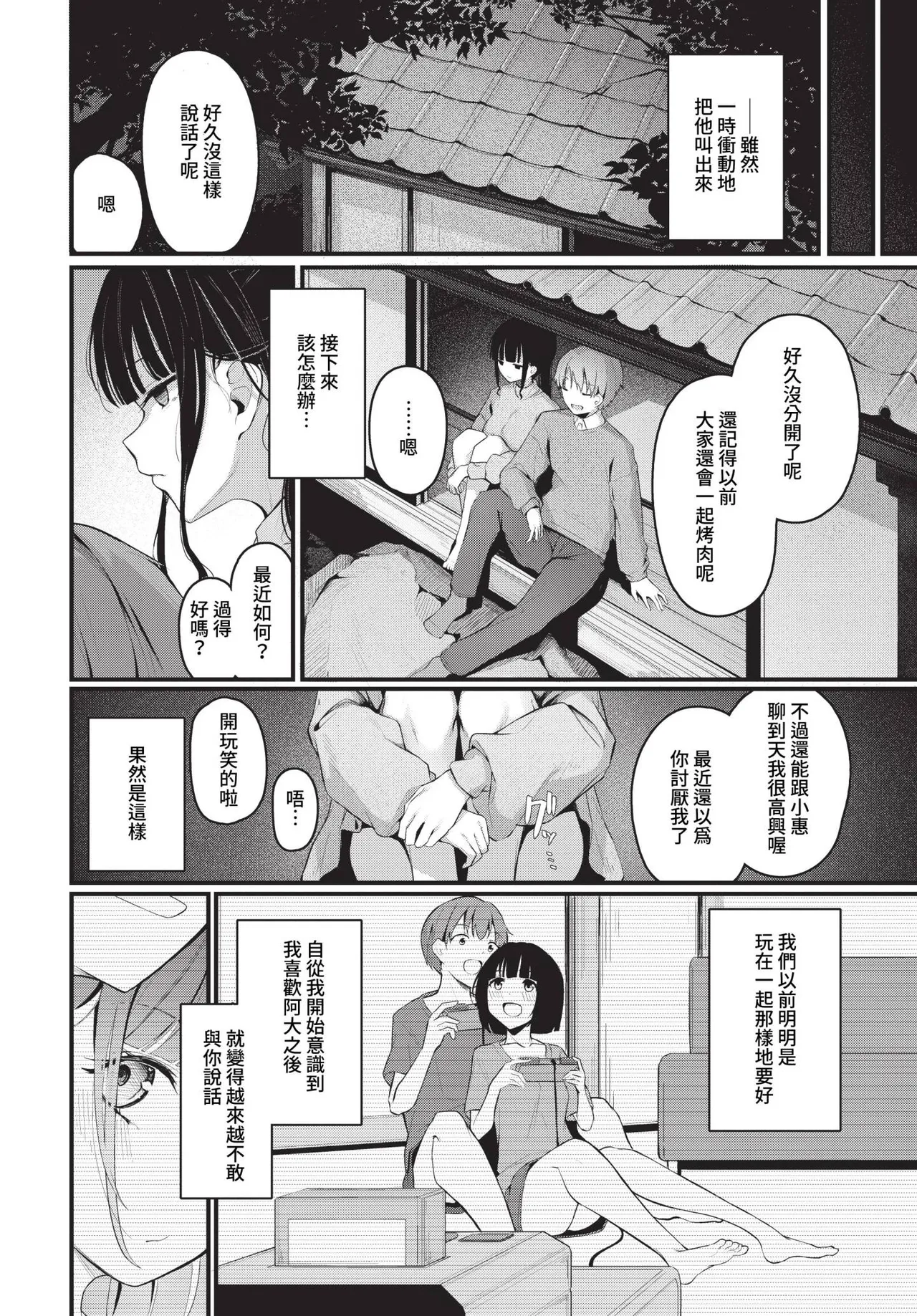 Page 158 of [Cucchiore] Bukiyou ni Aishite - Awkward love [Chinese]