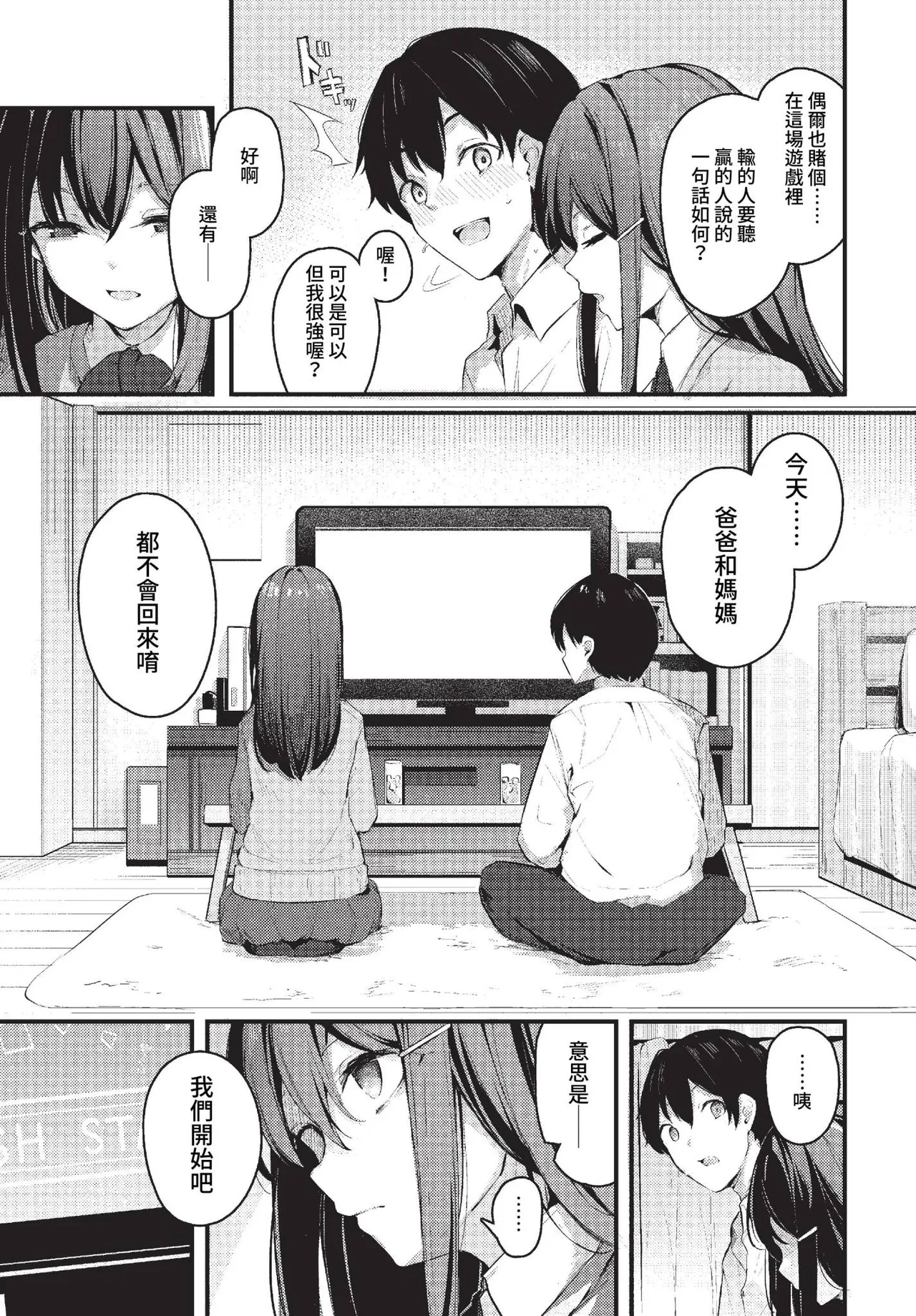 Page 177 of [Cucchiore] Bukiyou ni Aishite - Awkward love [Chinese]