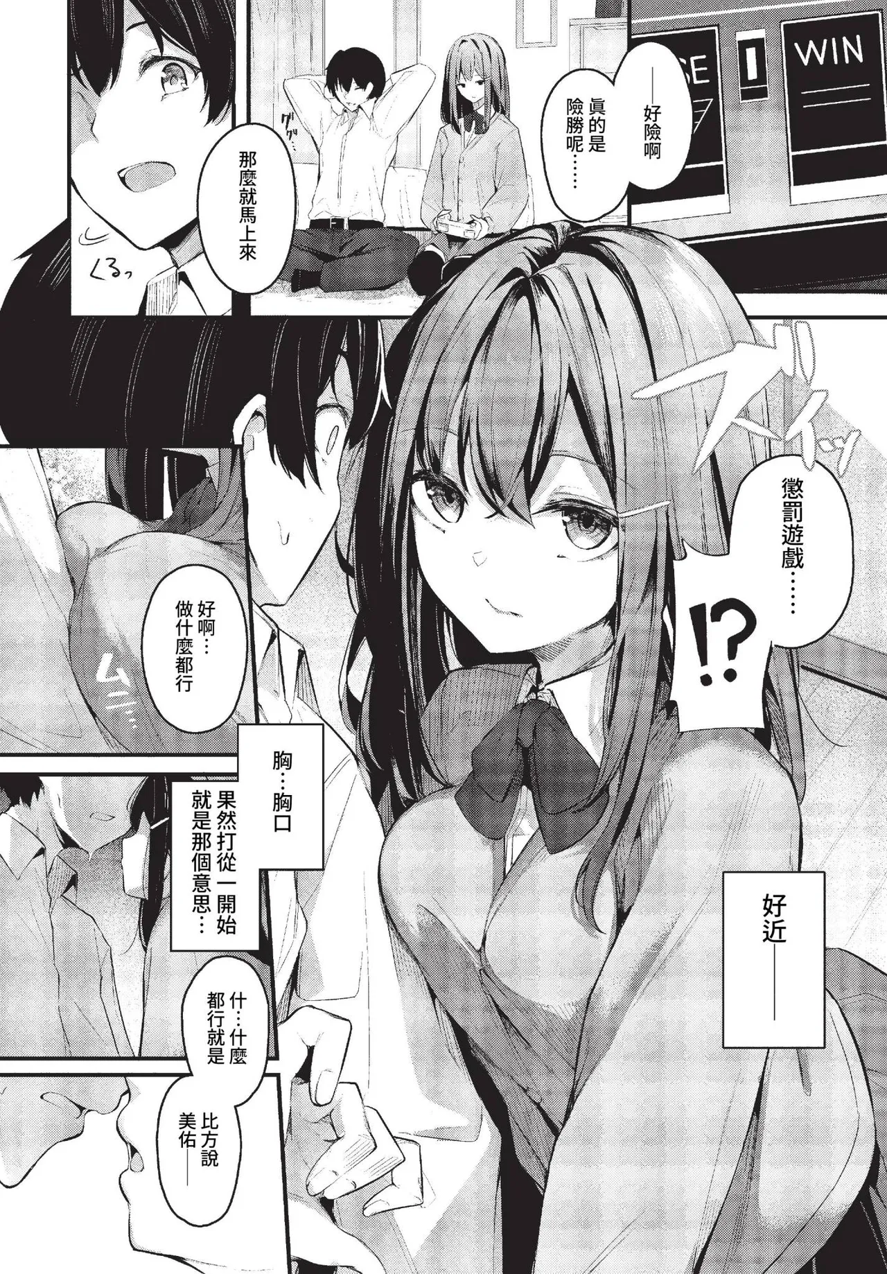 Page 178 of [Cucchiore] Bukiyou ni Aishite - Awkward love [Chinese]