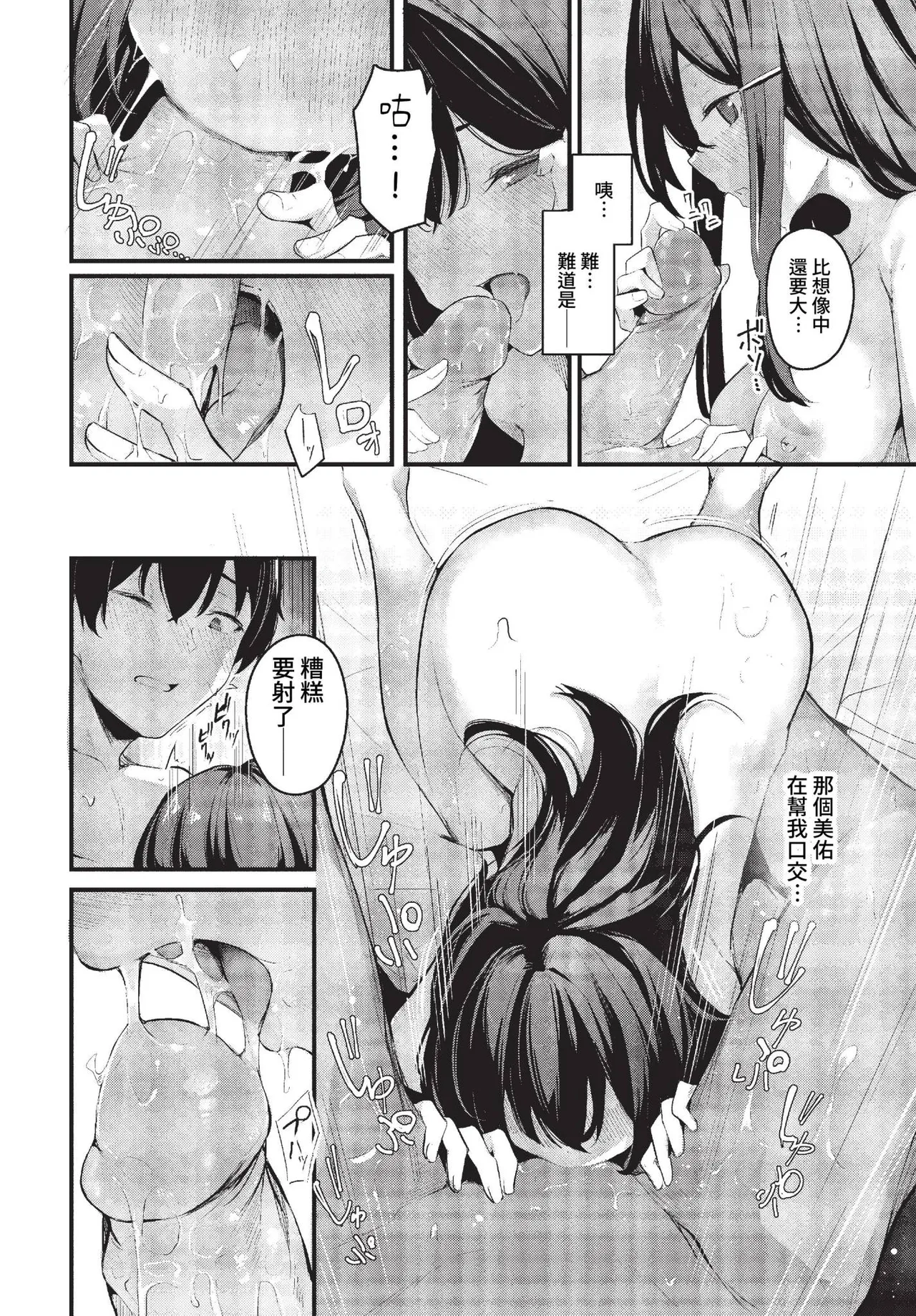 Page 184 of [Cucchiore] Bukiyou ni Aishite - Awkward love [Chinese]